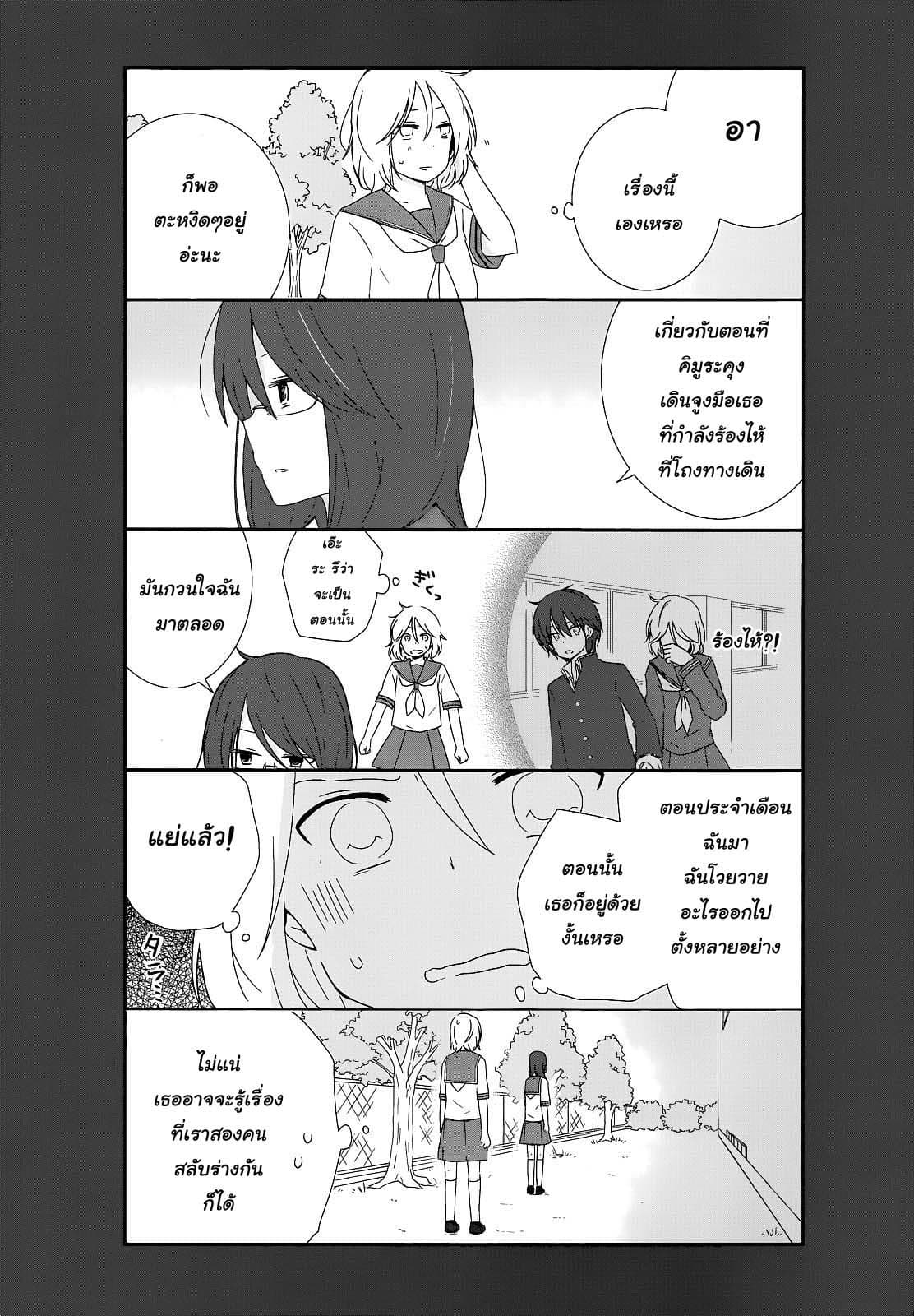 Shishunki Bitter Change page 3