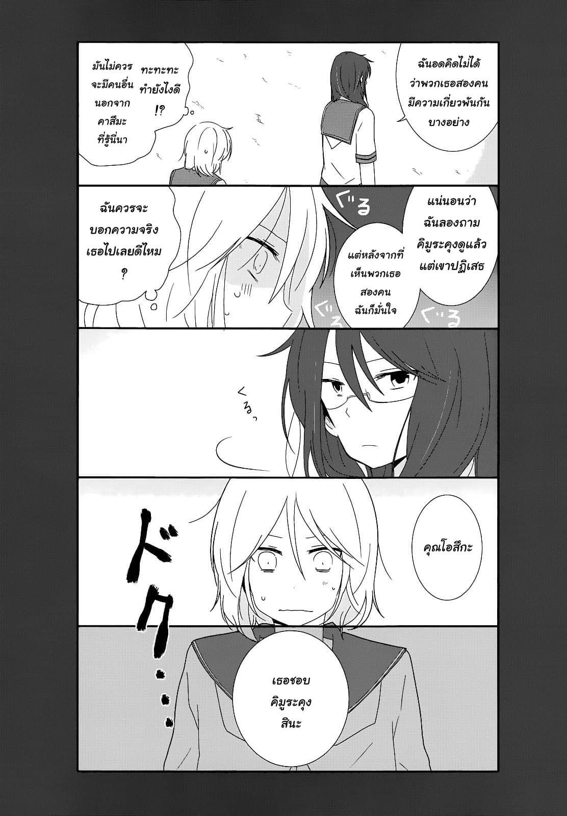 Shishunki Bitter Change page 4