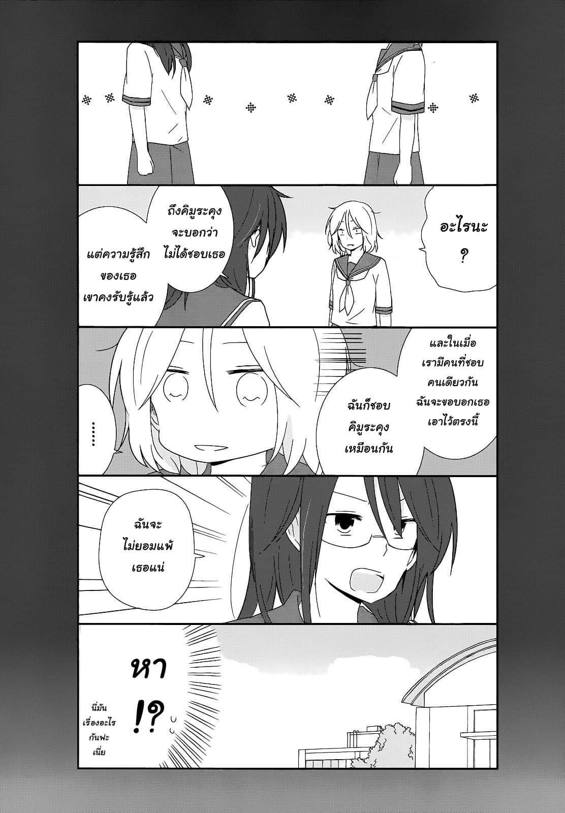 Shishunki Bitter Change page 5