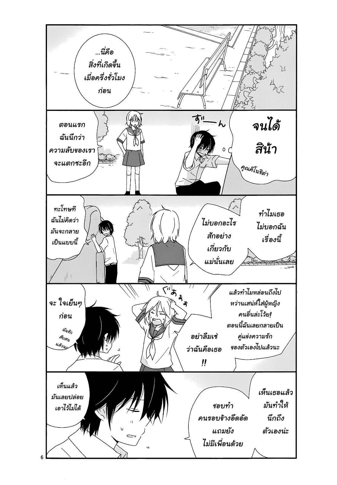 Shishunki Bitter Change page 6