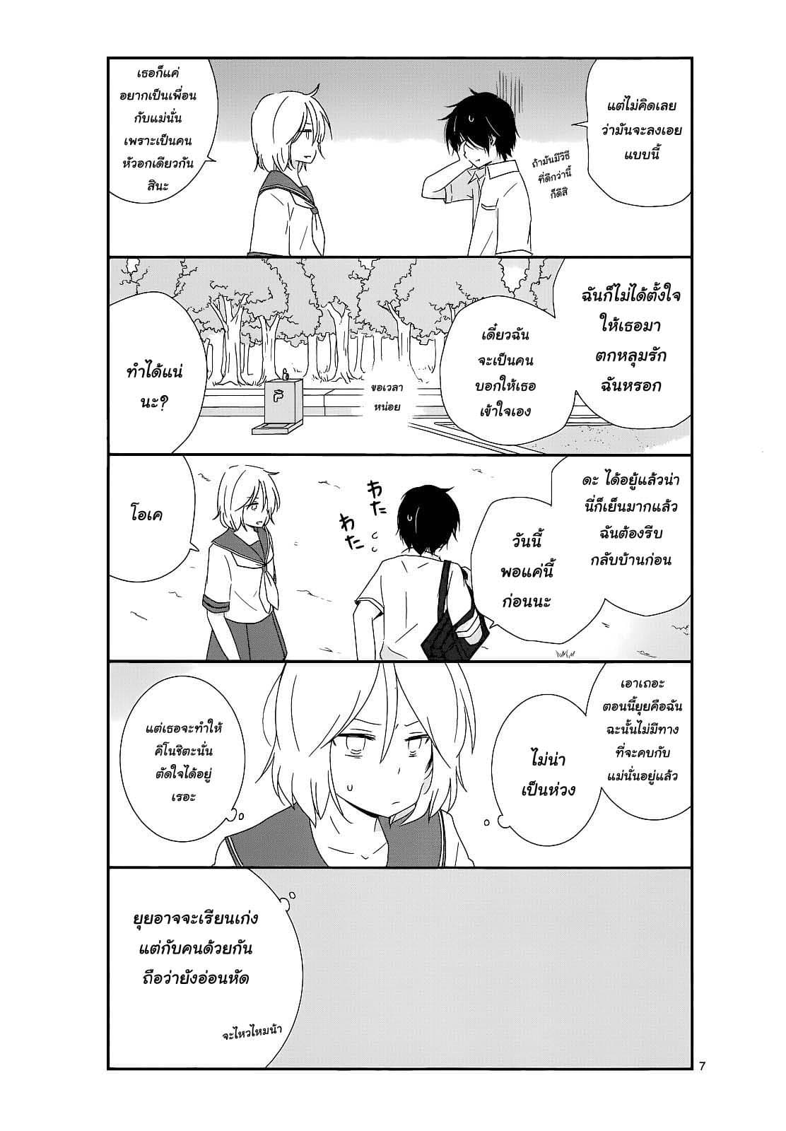 Shishunki Bitter Change page 7