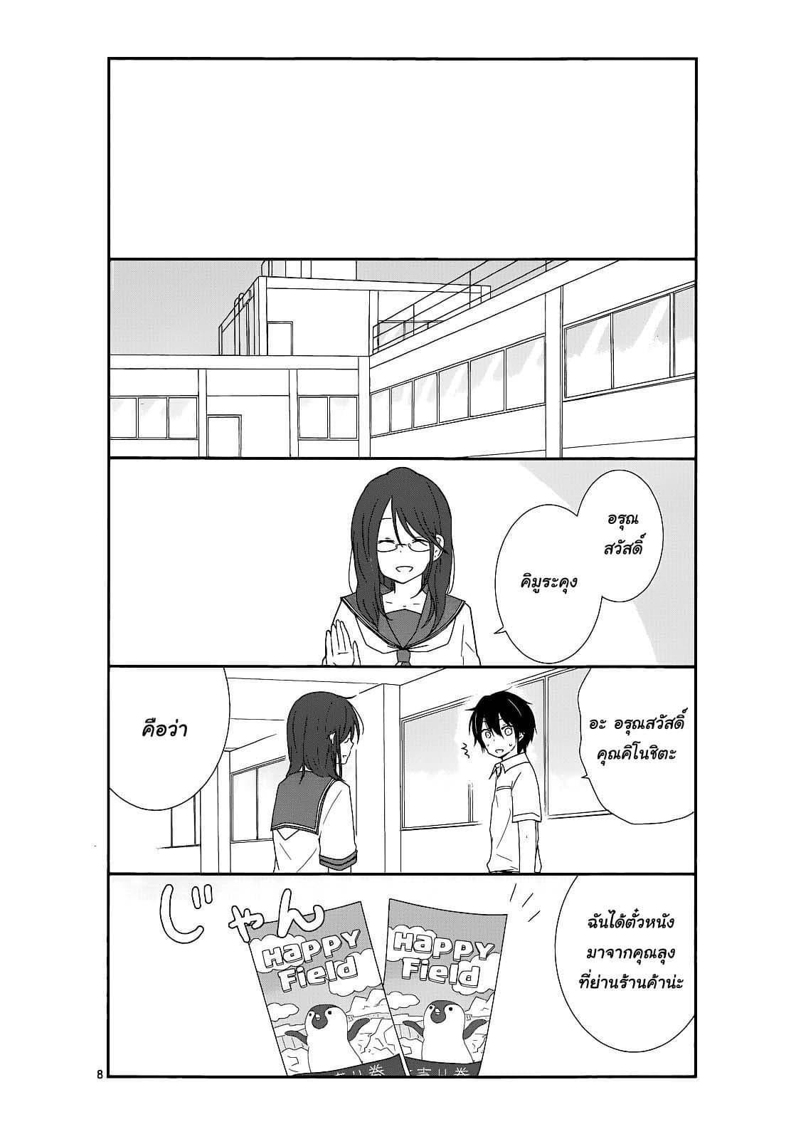 Shishunki Bitter Change page 8