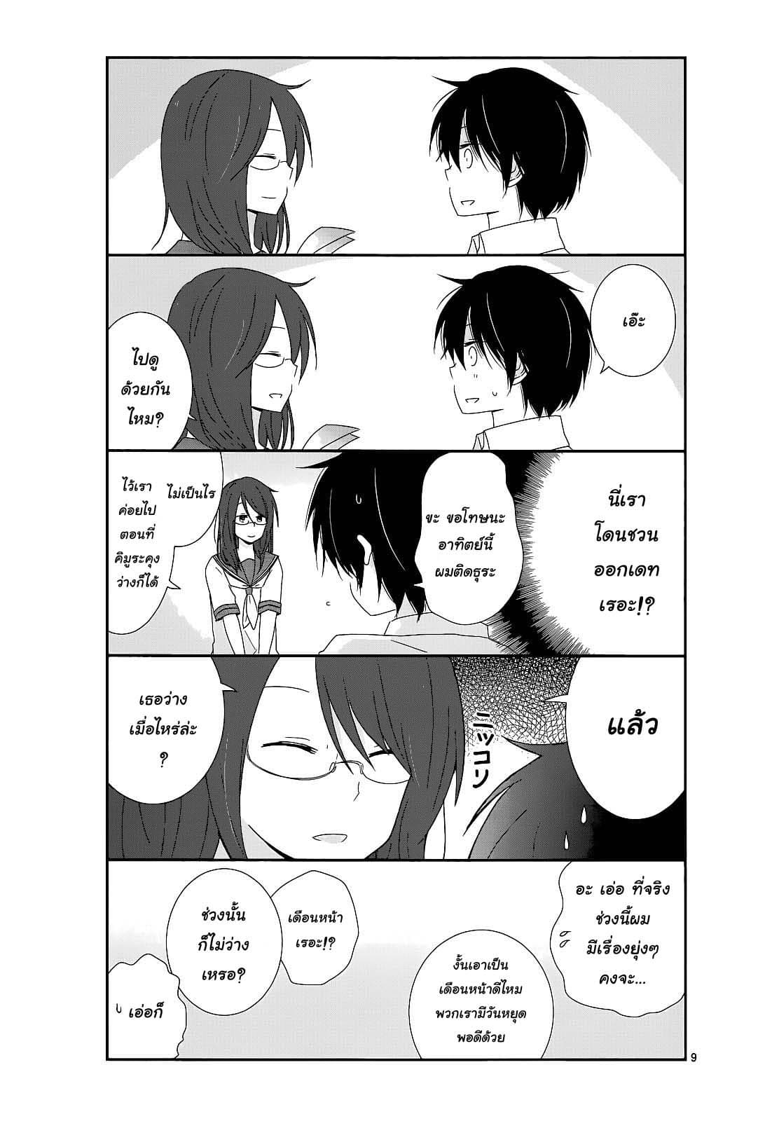 Shishunki Bitter Change page 9