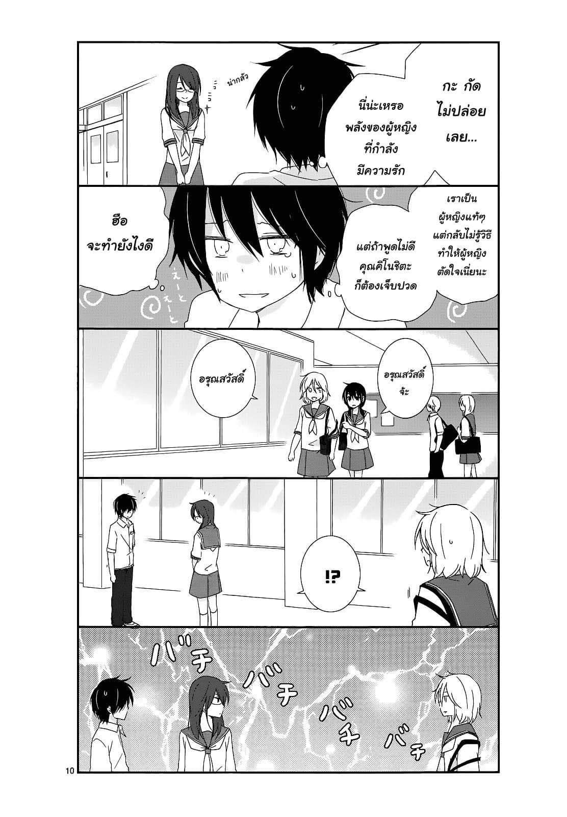 Shishunki Bitter Change page 10