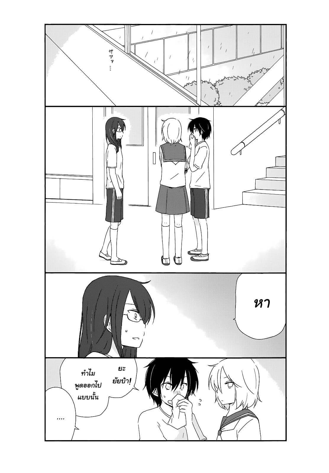 Shishunki Bitter Change page 2
