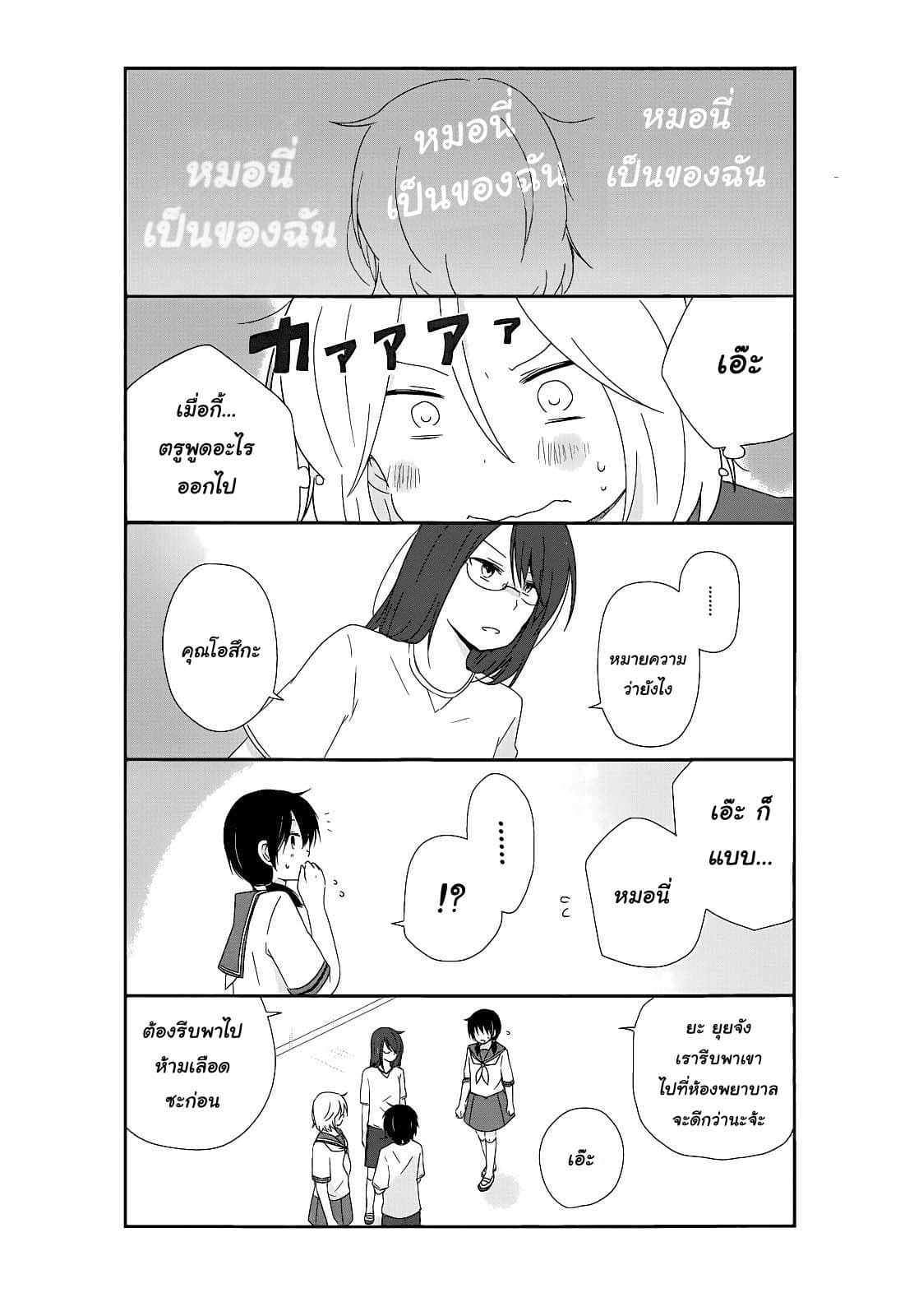 Shishunki Bitter Change page 3