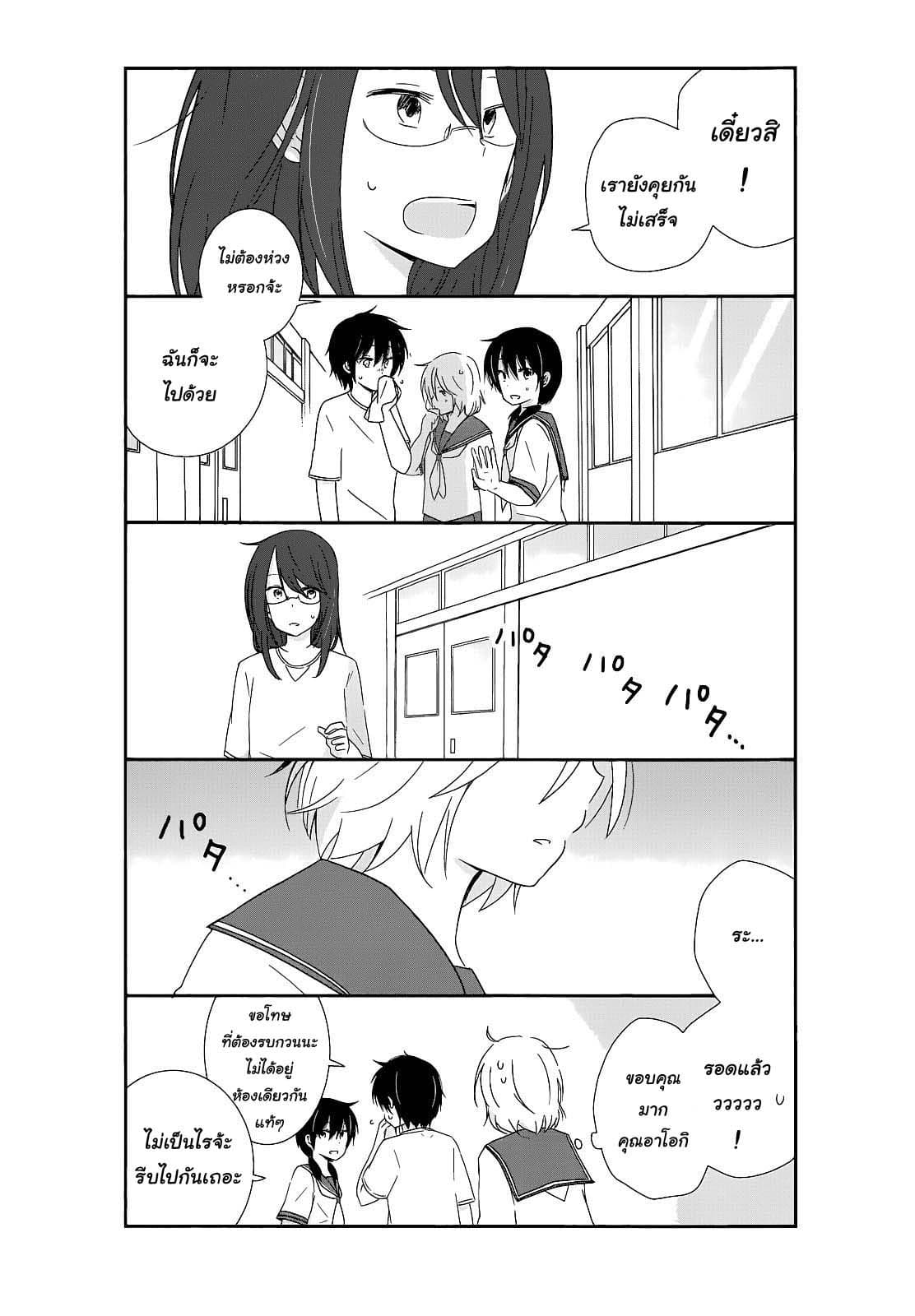 Shishunki Bitter Change page 4