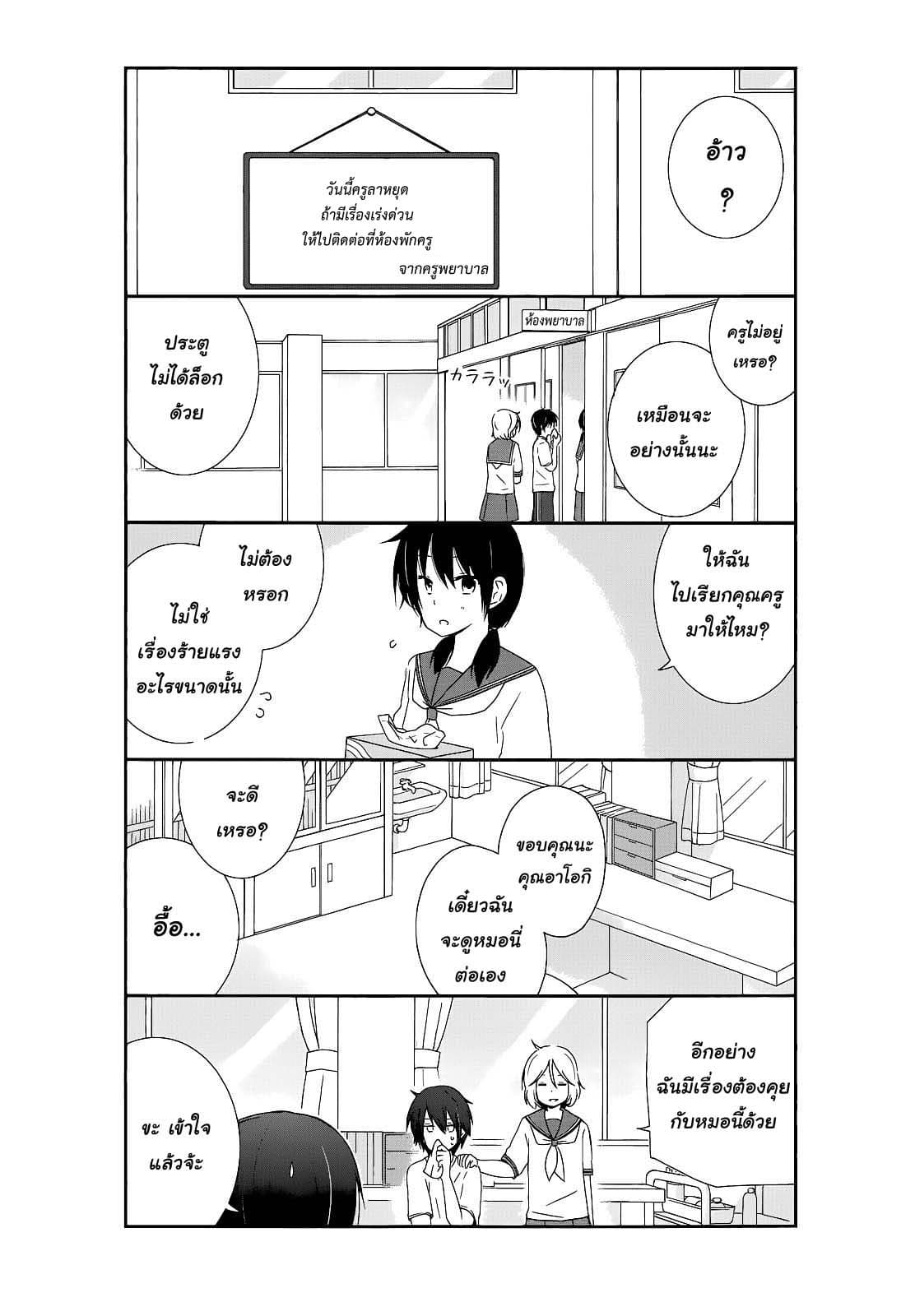 Shishunki Bitter Change page 5