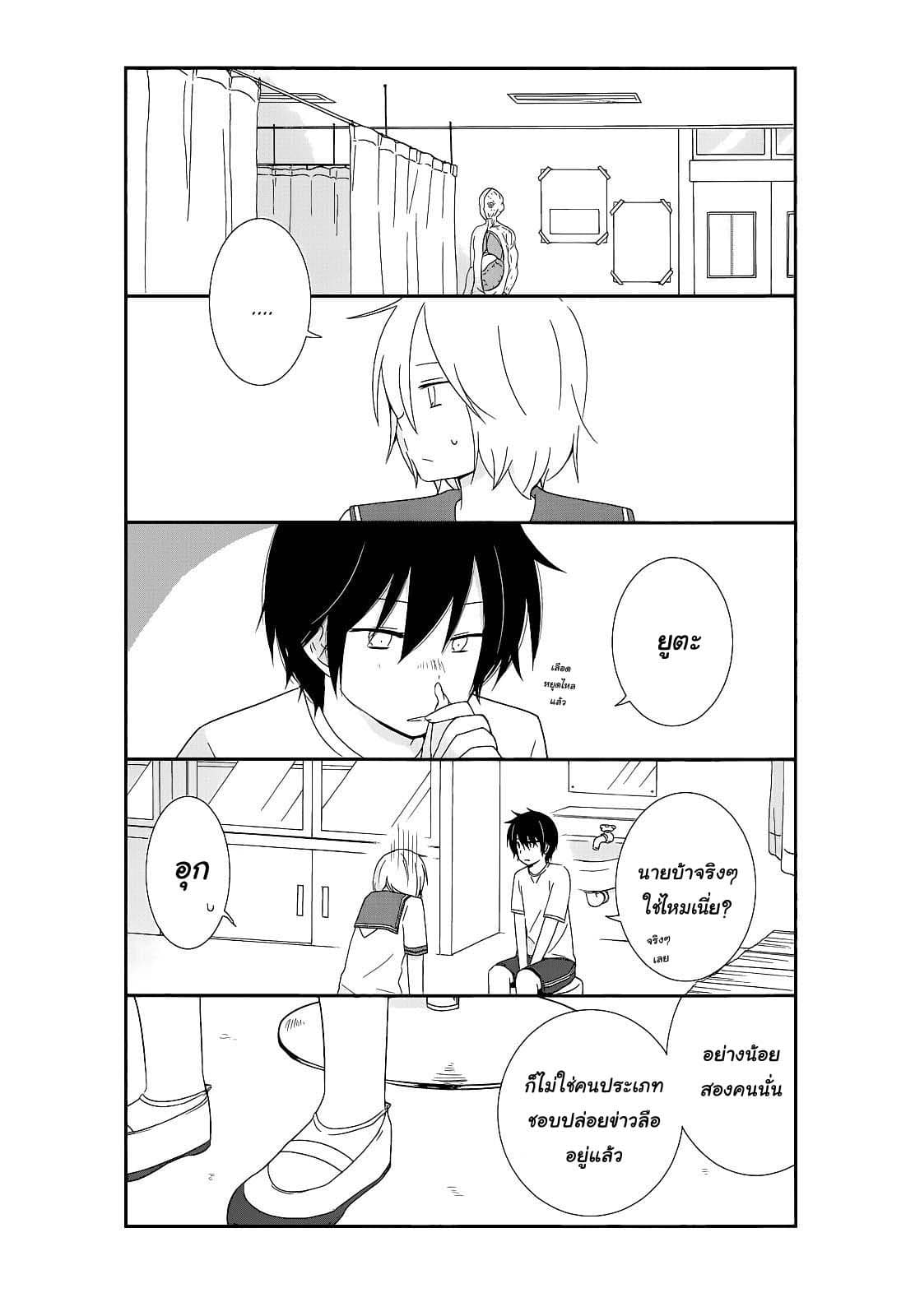 Shishunki Bitter Change page 6