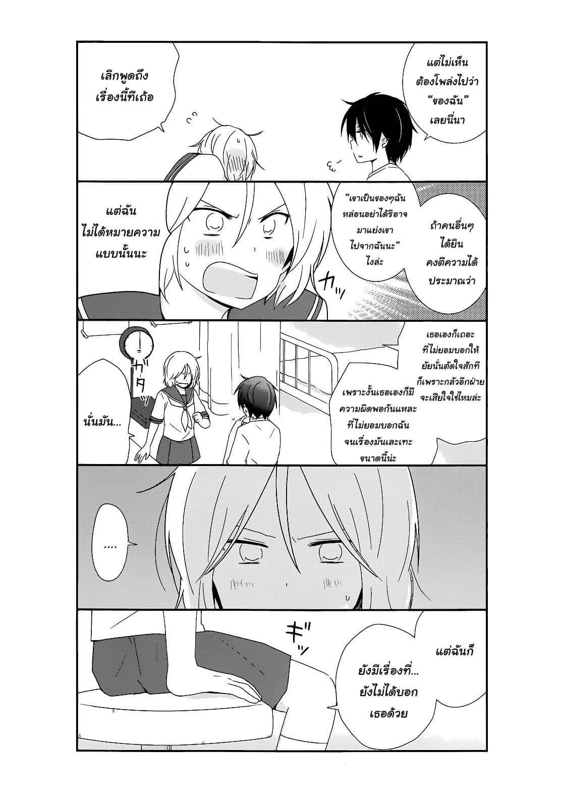Shishunki Bitter Change page 7
