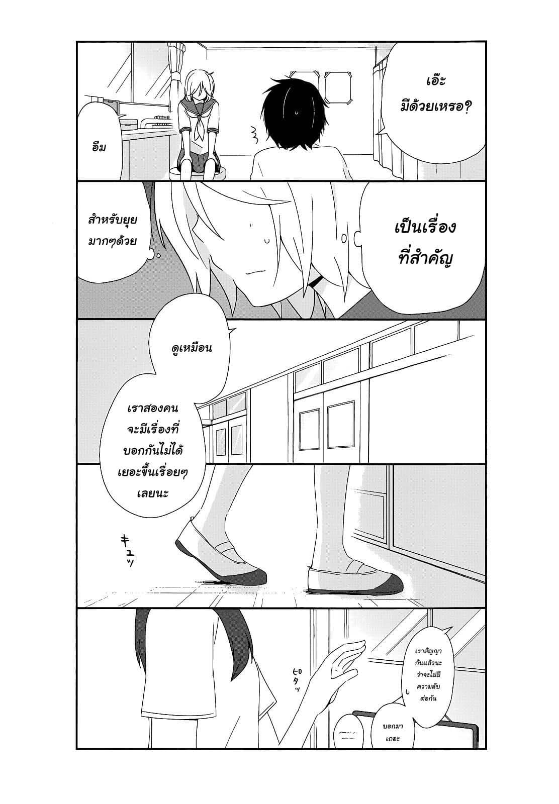 Shishunki Bitter Change page 8