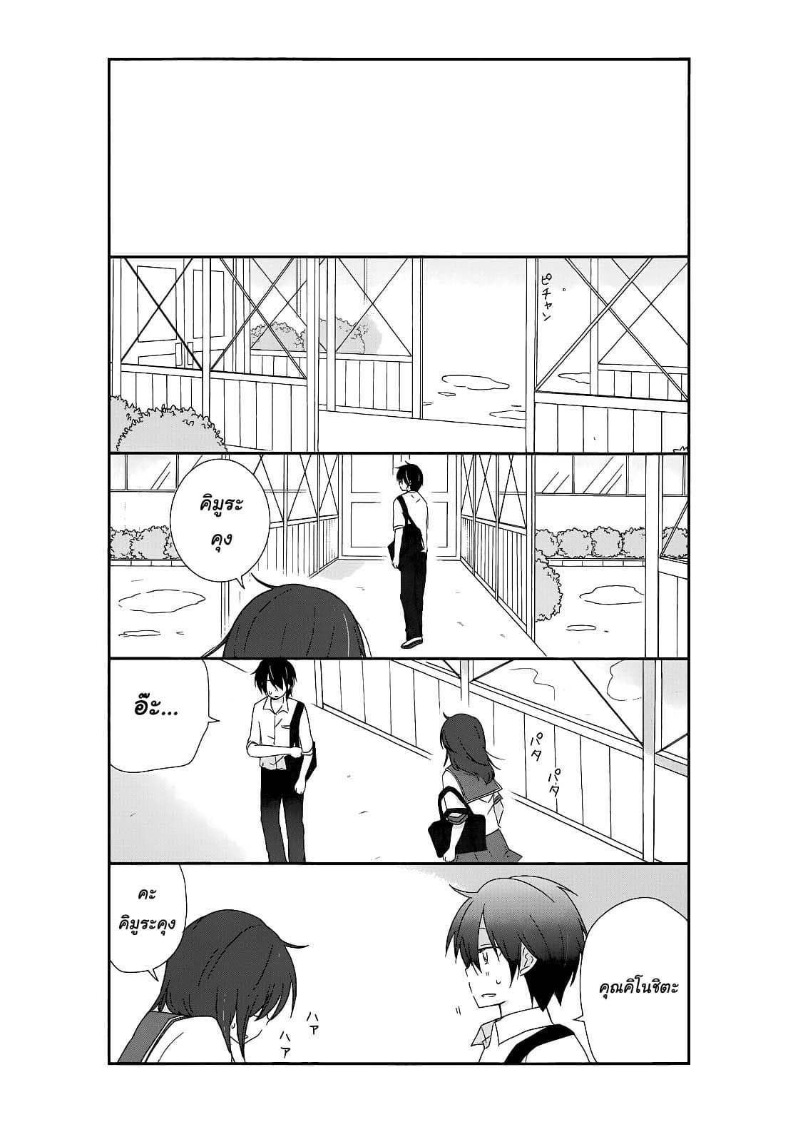 Shishunki Bitter Change page 10
