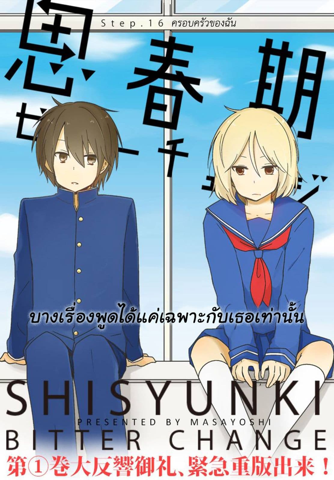 Shishunki Bitter Change page 1