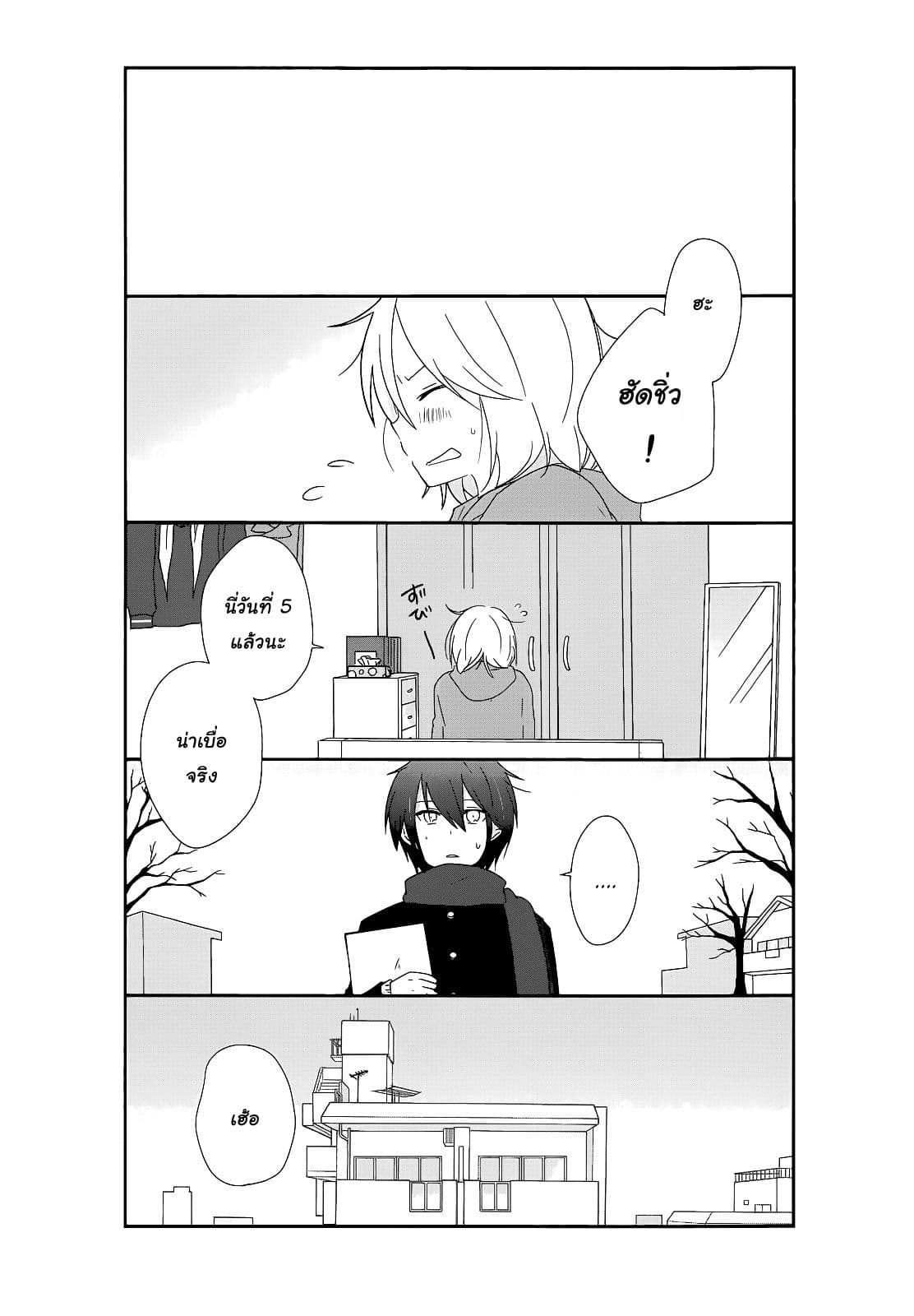 Shishunki Bitter Change page 2