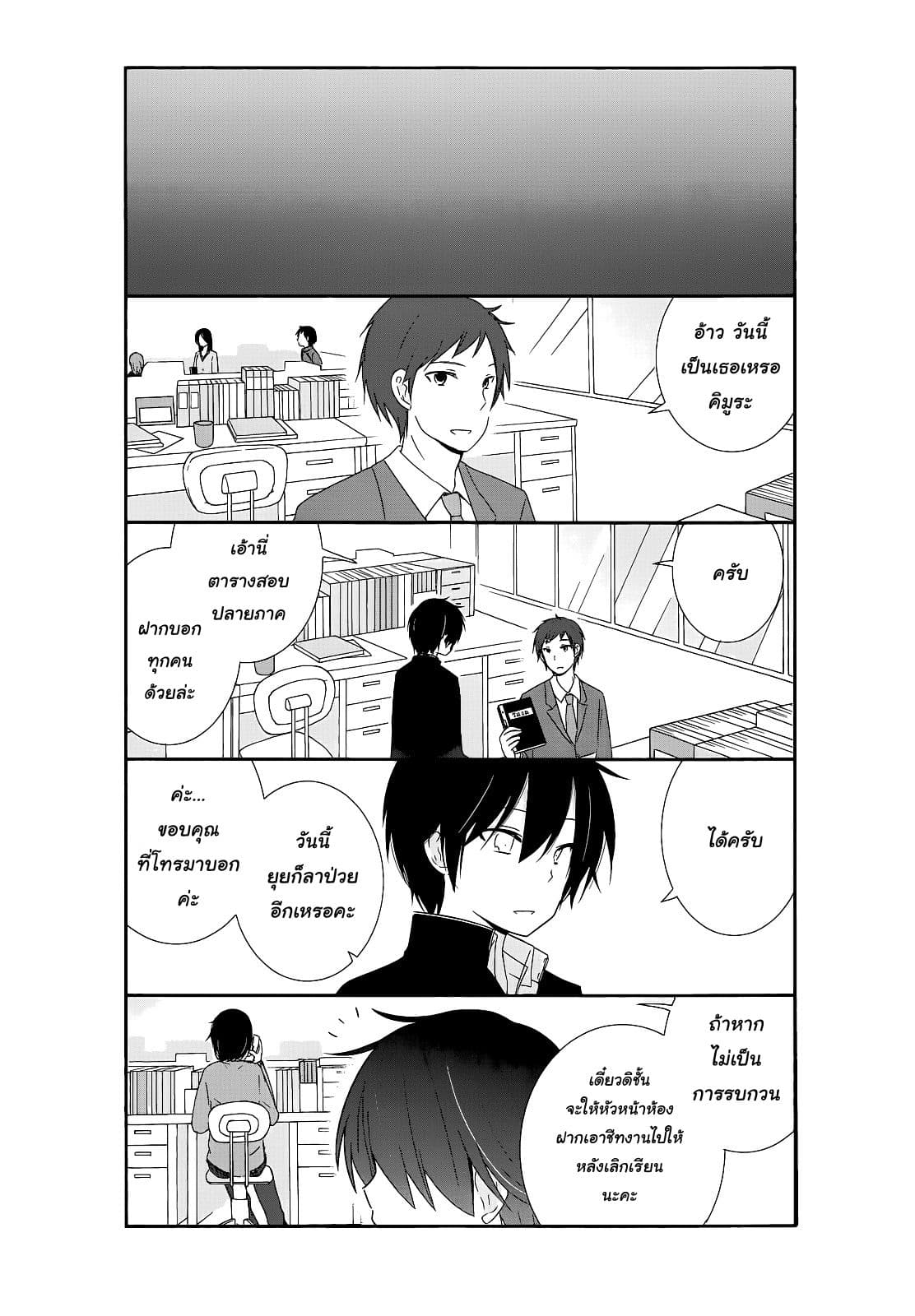 Shishunki Bitter Change page 3