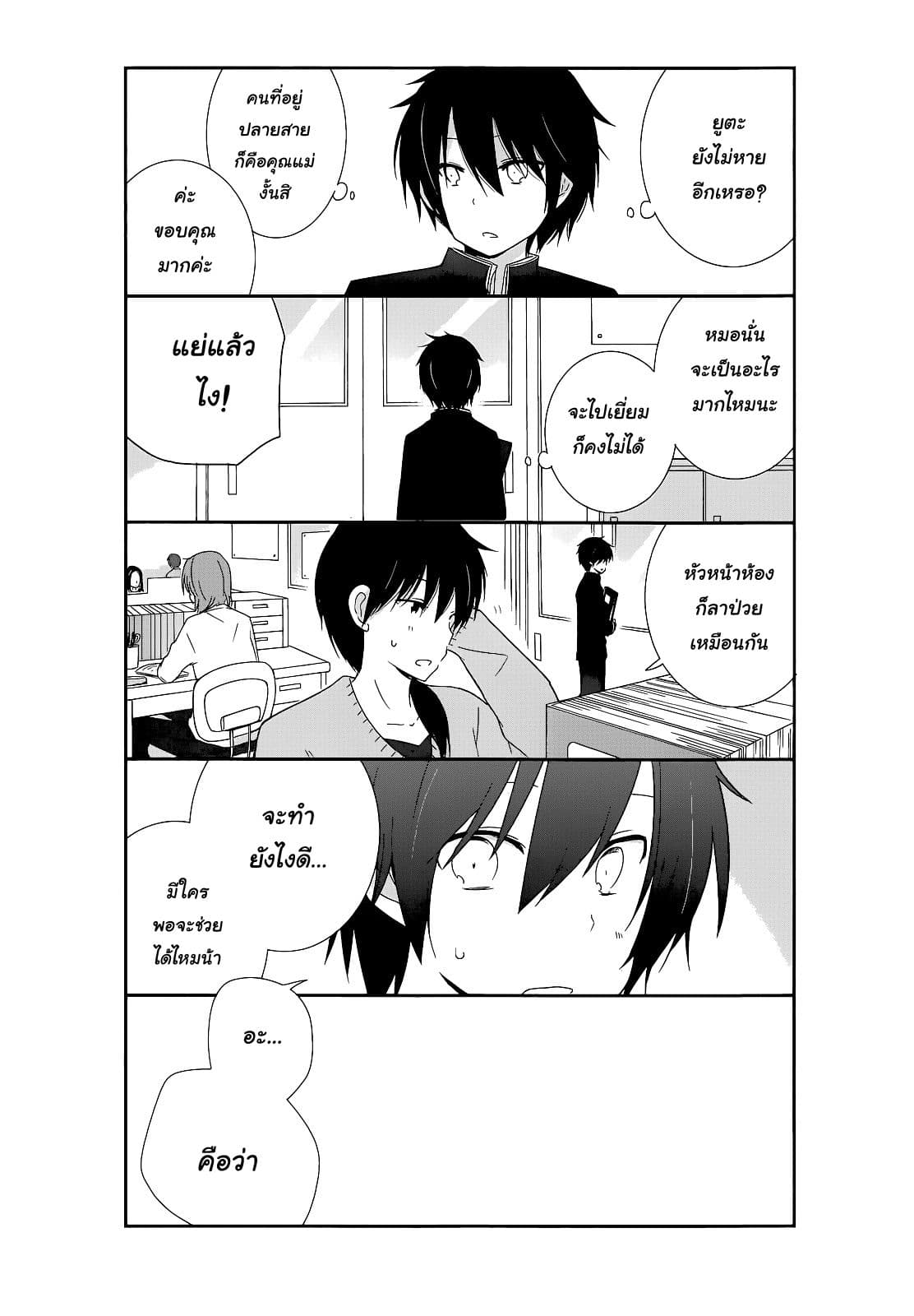 Shishunki Bitter Change page 4