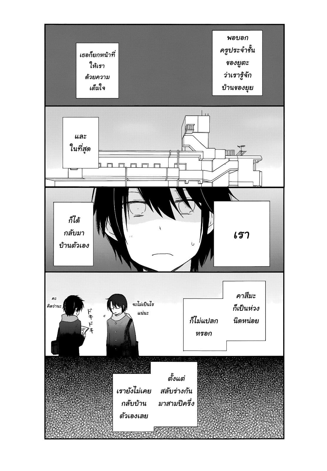 Shishunki Bitter Change page 5