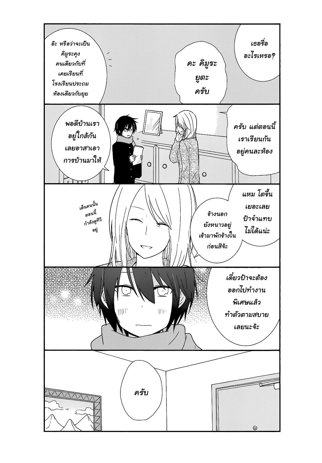 Shishunki Bitter Change page 8
