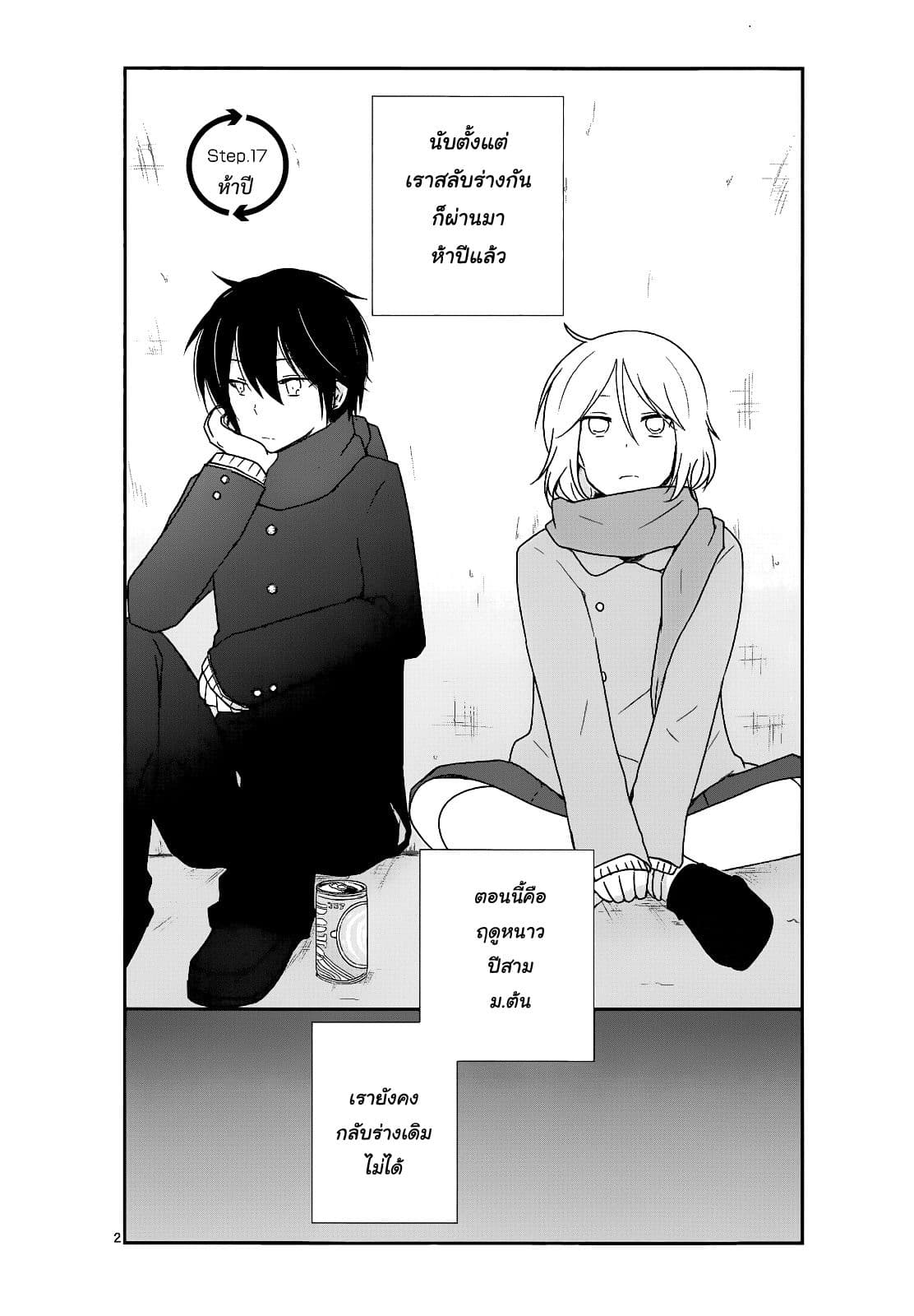 Shishunki Bitter Change page 2