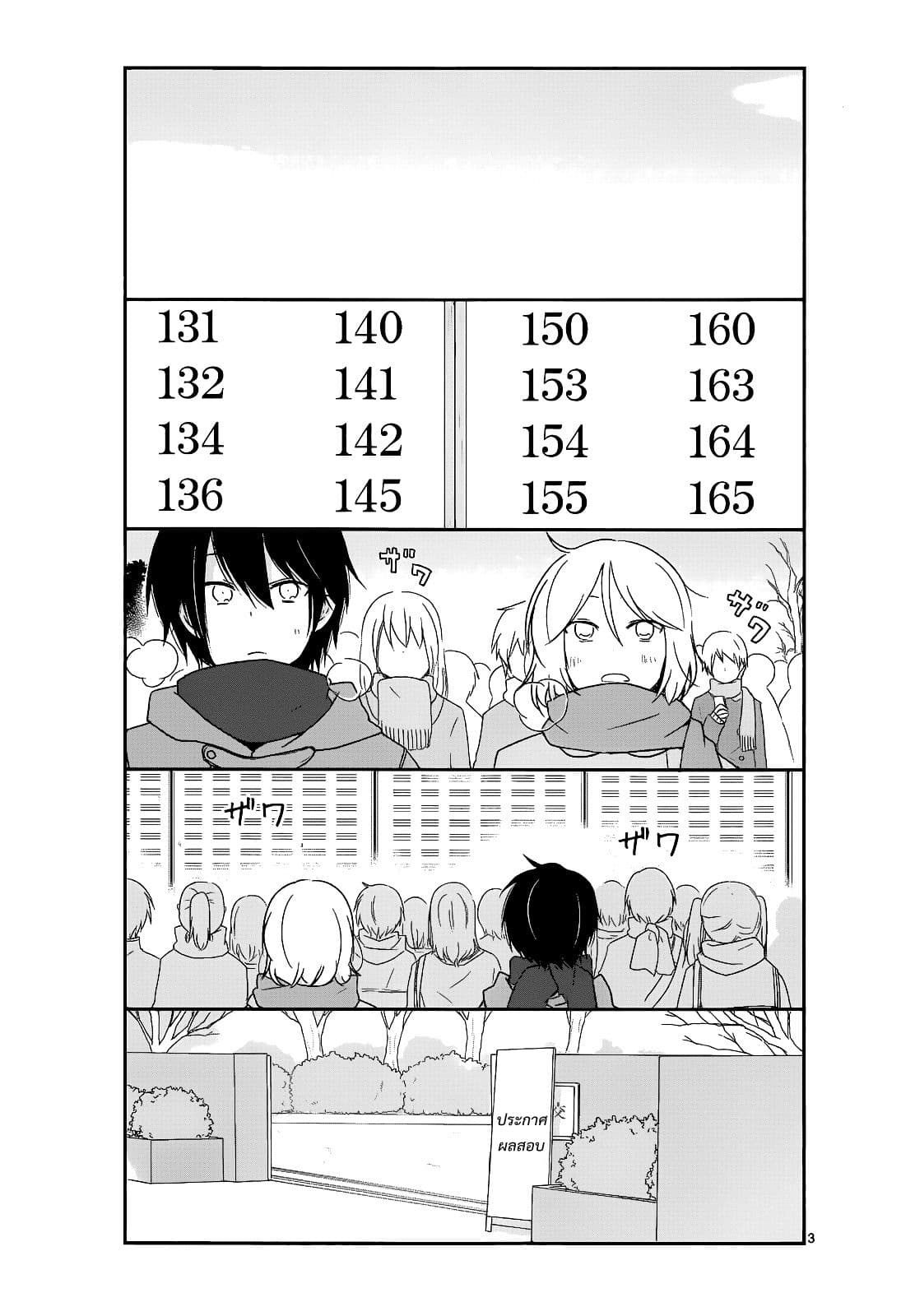 Shishunki Bitter Change page 3