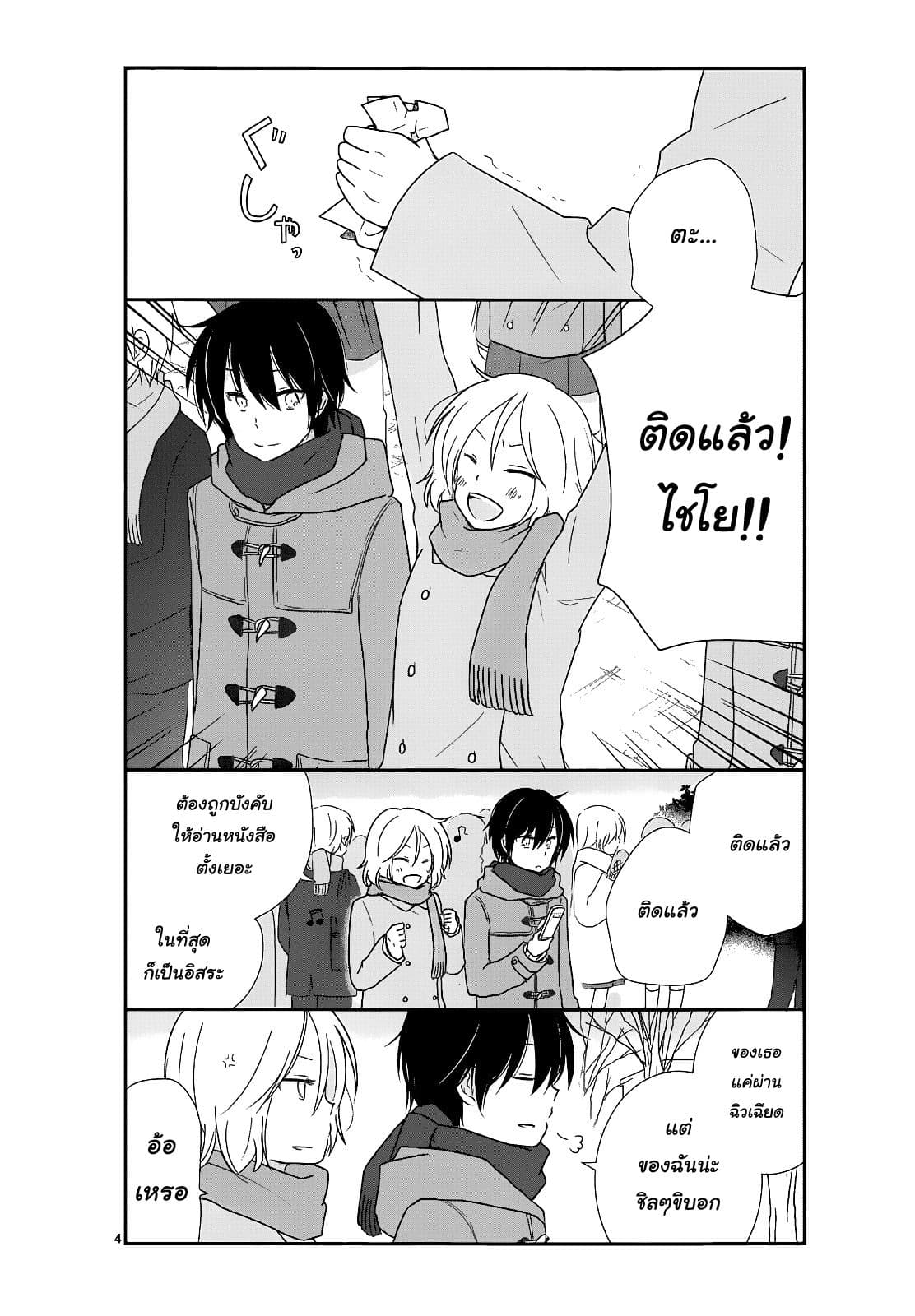 Shishunki Bitter Change page 4