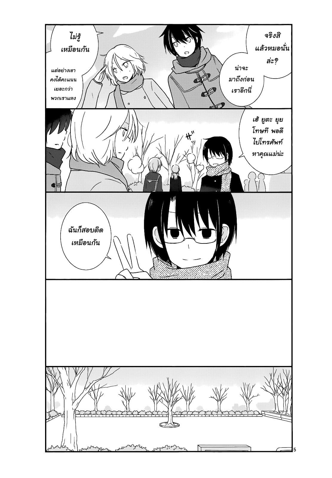 Shishunki Bitter Change page 5