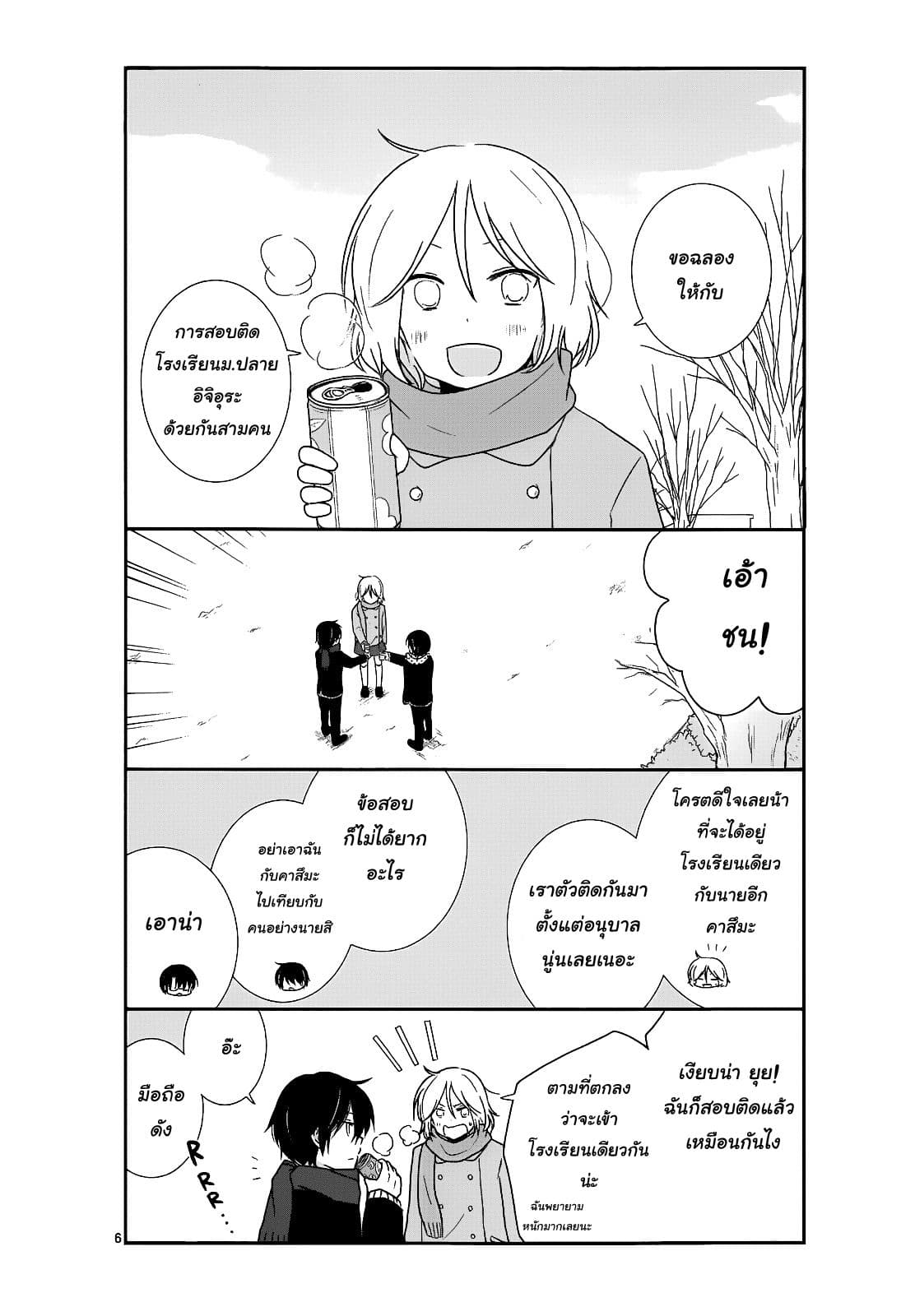 Shishunki Bitter Change page 6