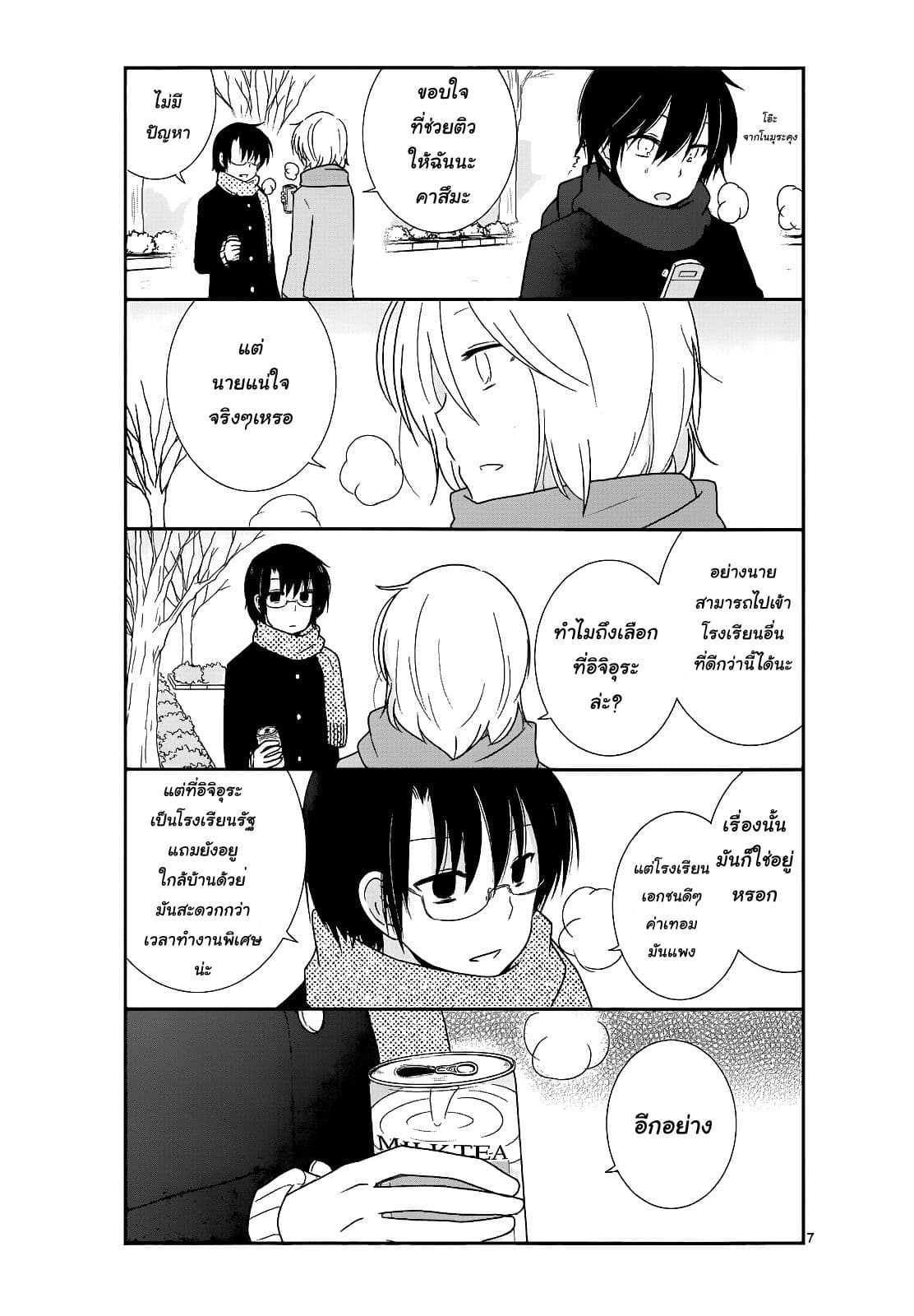 Shishunki Bitter Change page 7