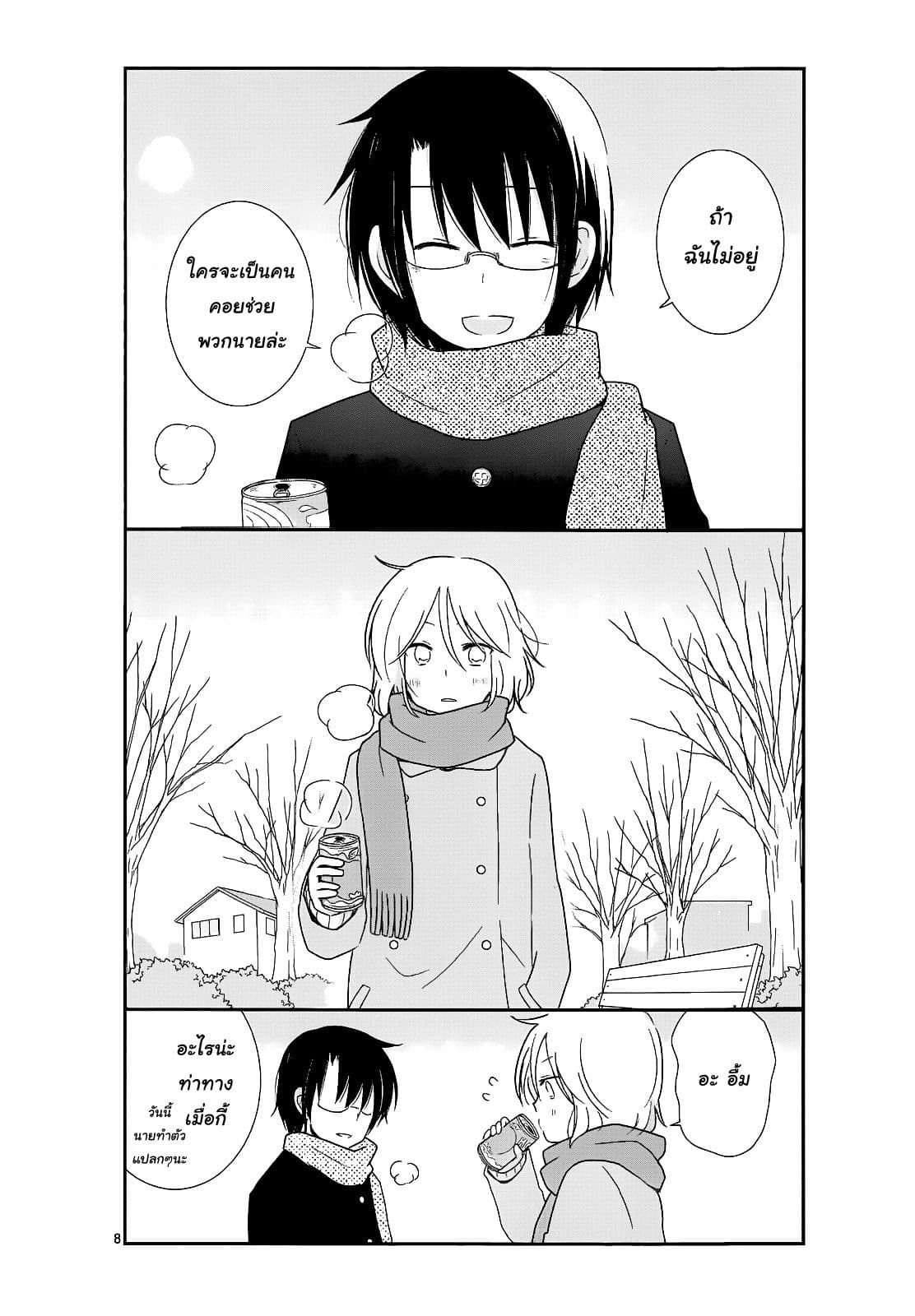 Shishunki Bitter Change page 8