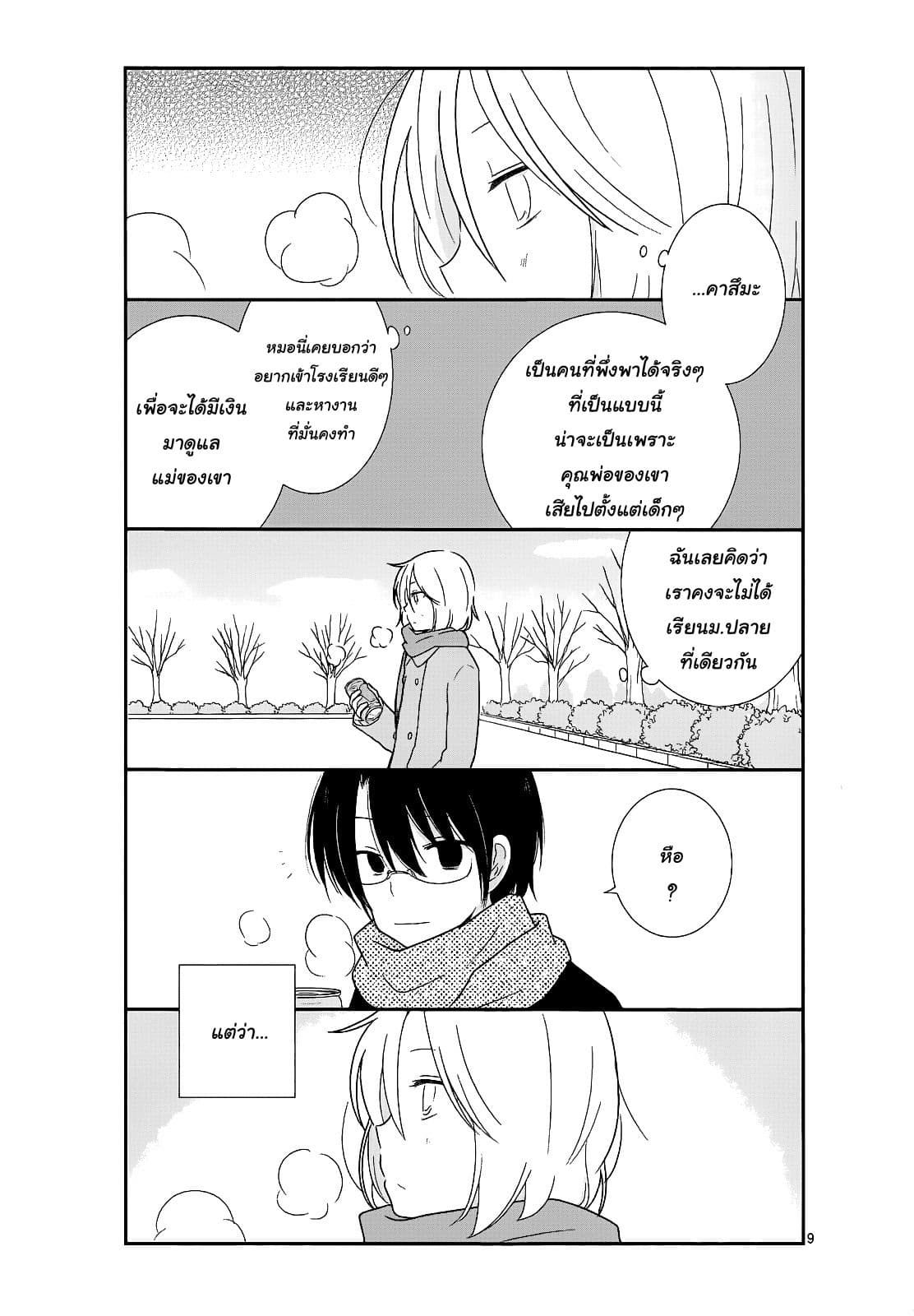 Shishunki Bitter Change page 9