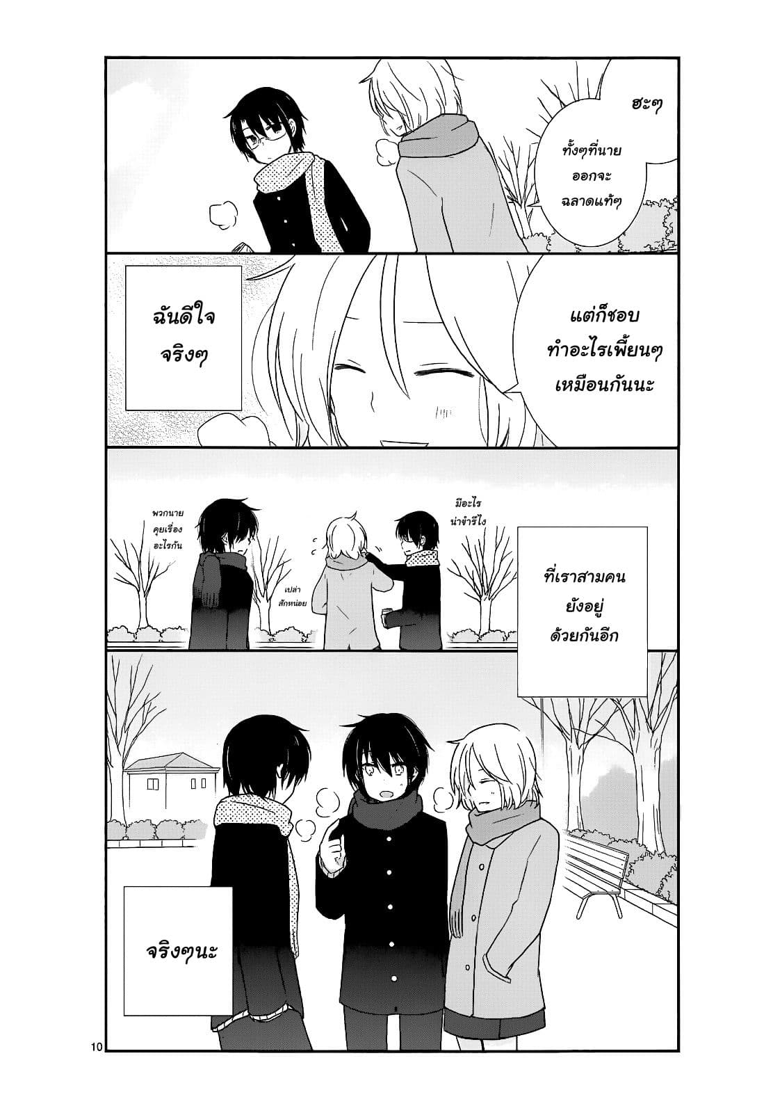 Shishunki Bitter Change page 10