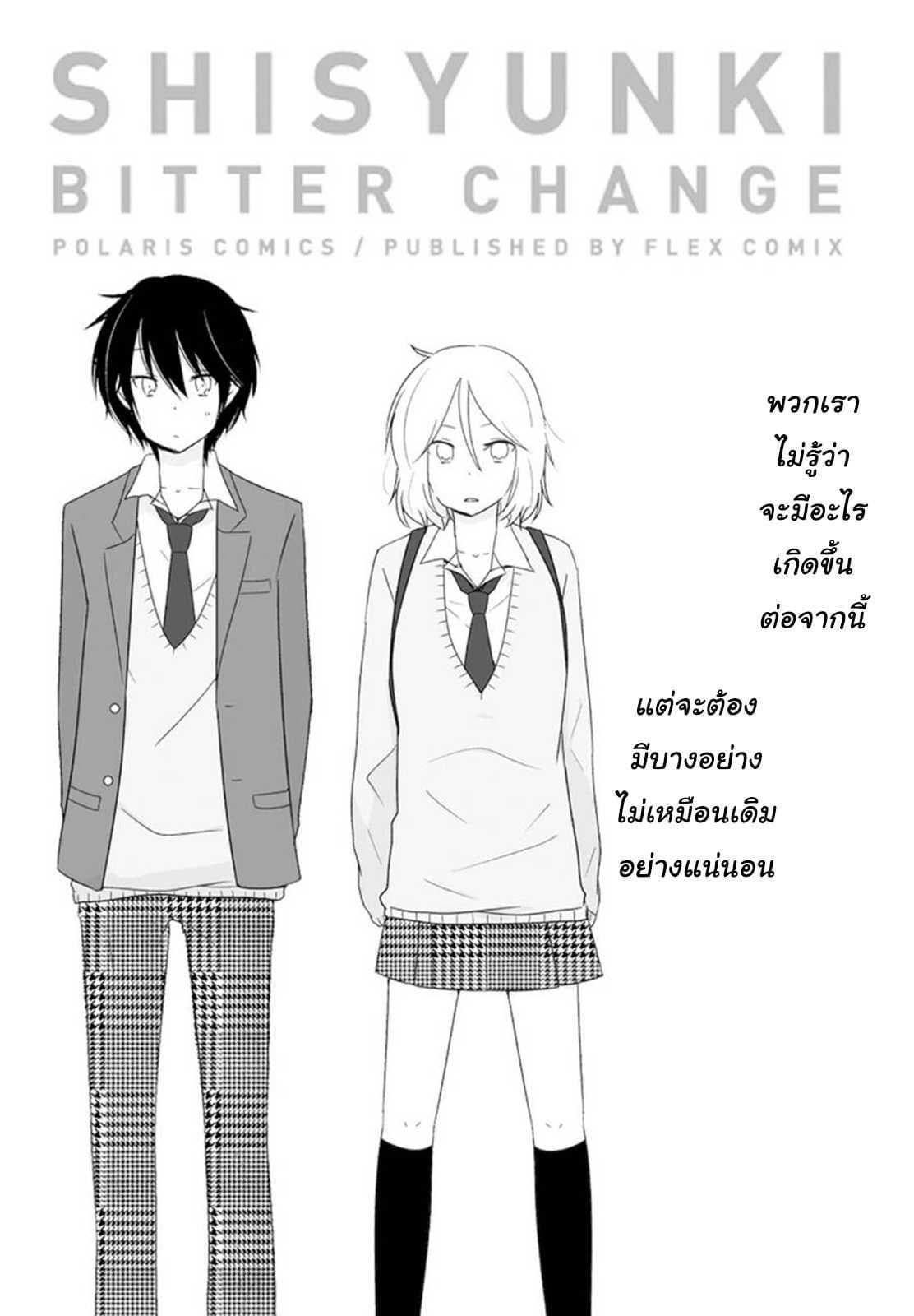 Shishunki Bitter Change page 3