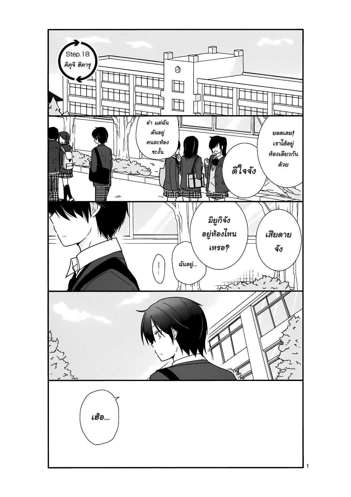 Shishunki Bitter Change page 4