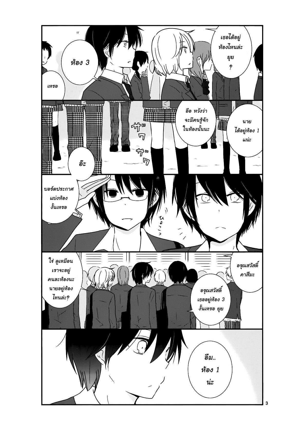 Shishunki Bitter Change page 6