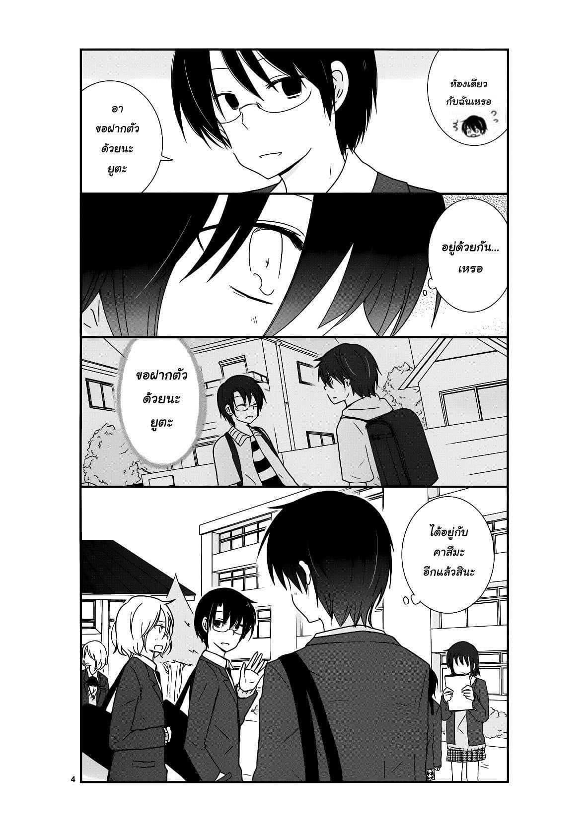 Shishunki Bitter Change page 7