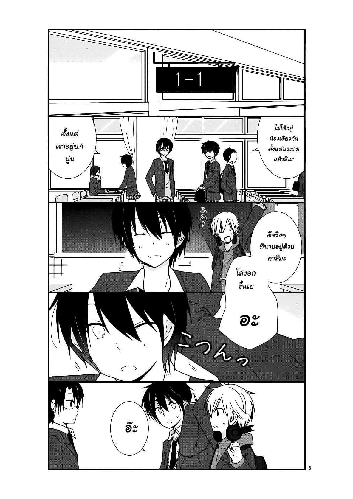 Shishunki Bitter Change page 8