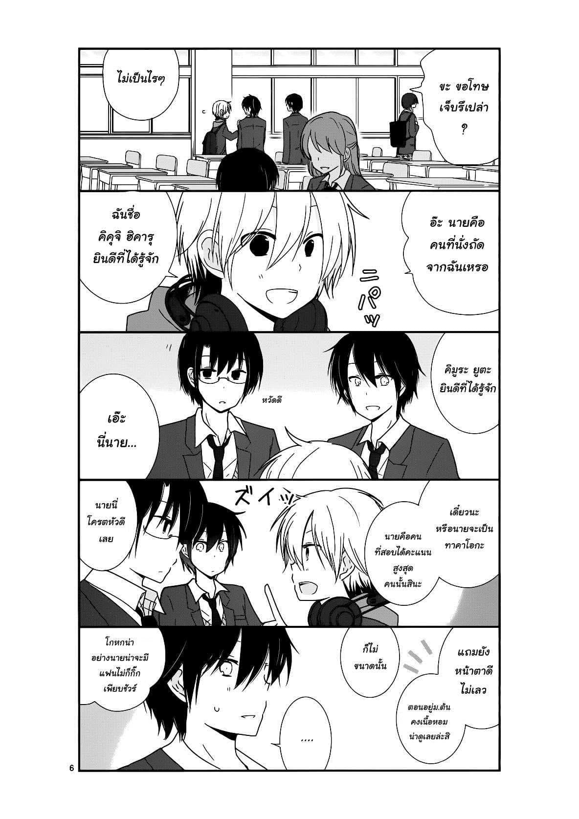 Shishunki Bitter Change page 9