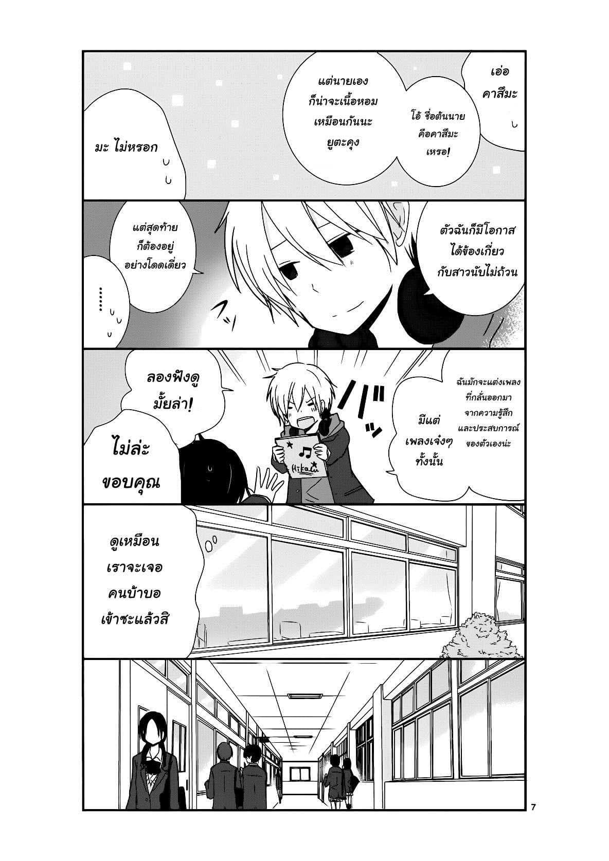 Shishunki Bitter Change page 10