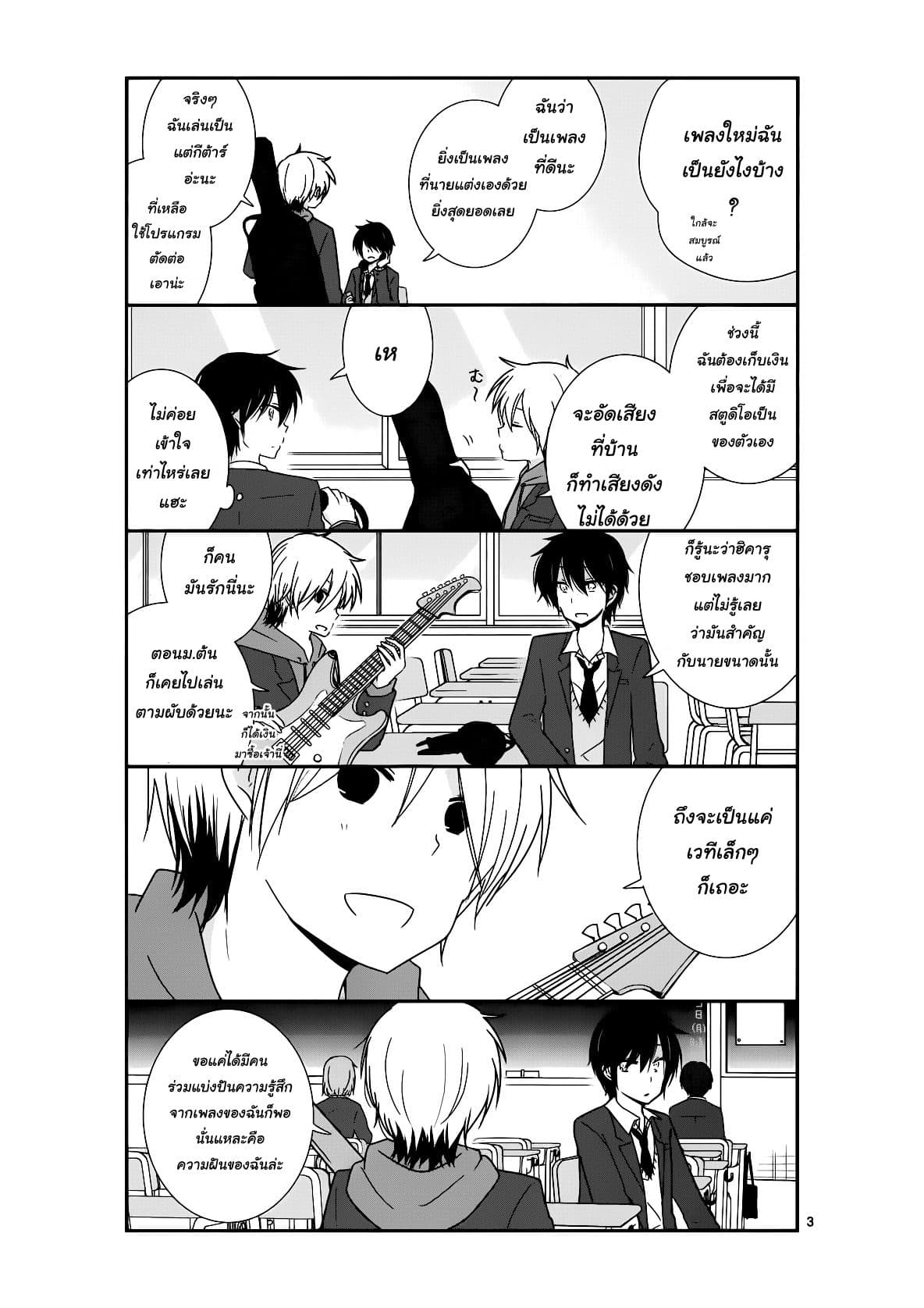 Shishunki Bitter Change page 3