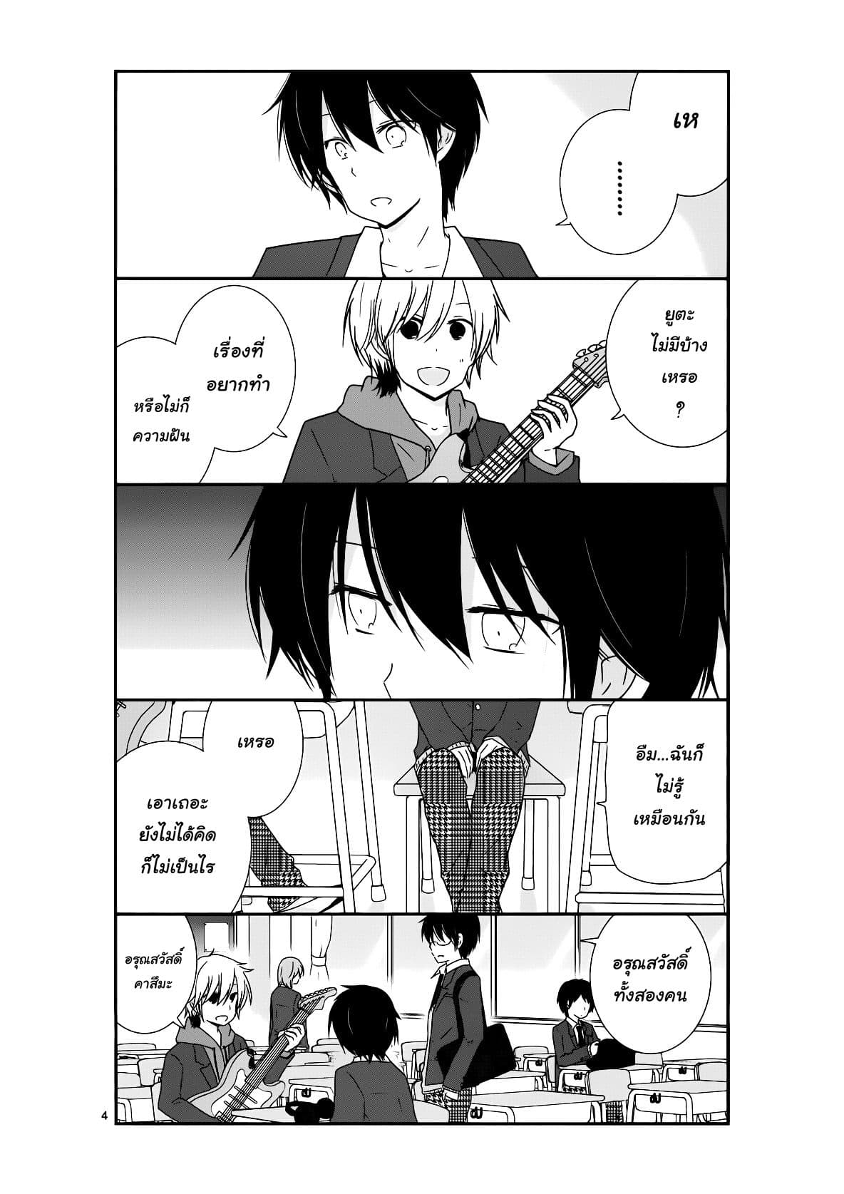 Shishunki Bitter Change page 4