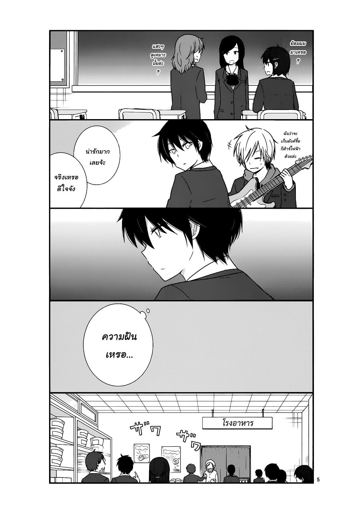 Shishunki Bitter Change page 5