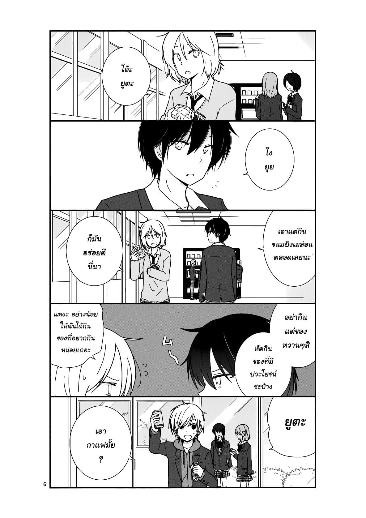 Shishunki Bitter Change page 6