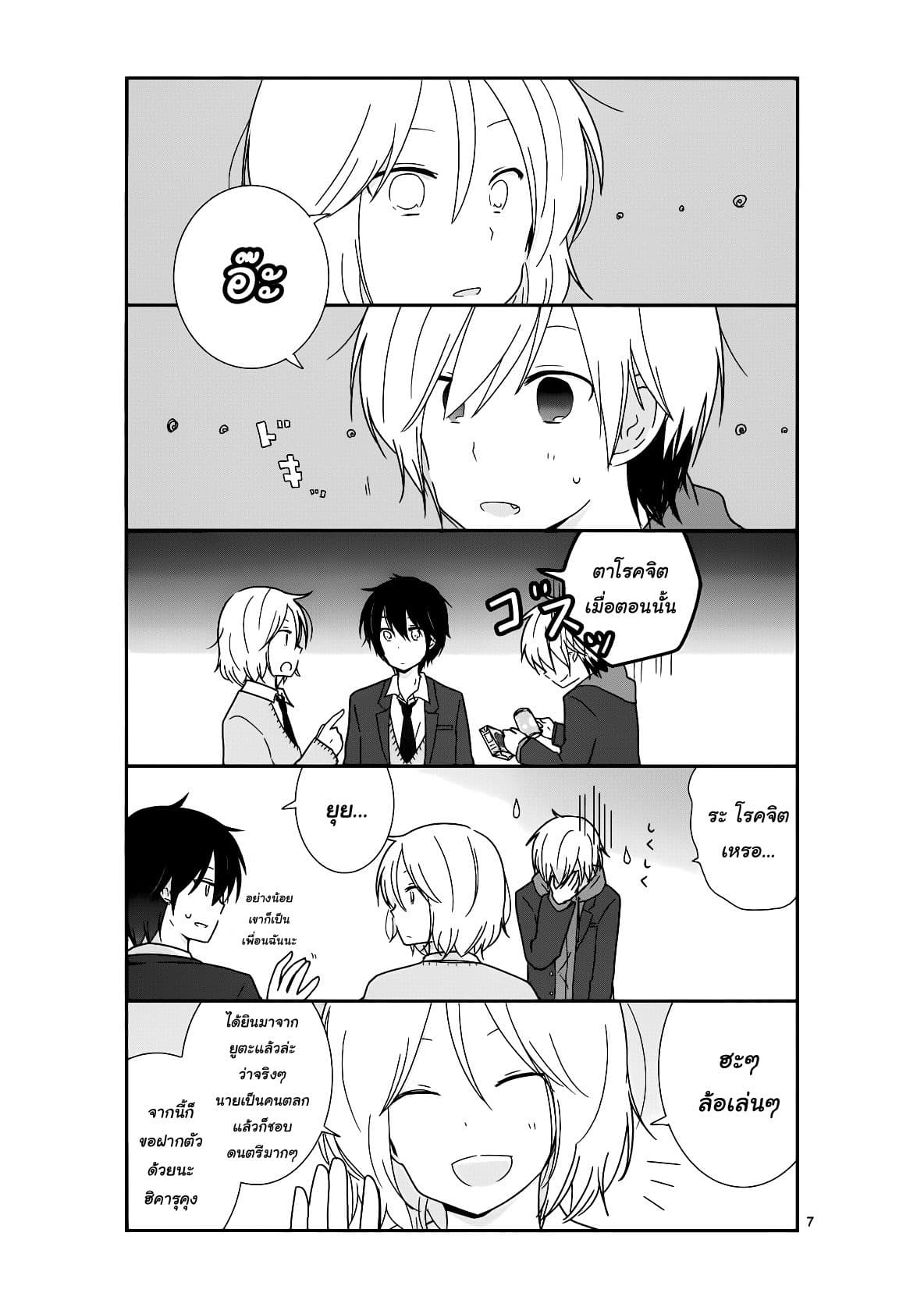 Shishunki Bitter Change page 7