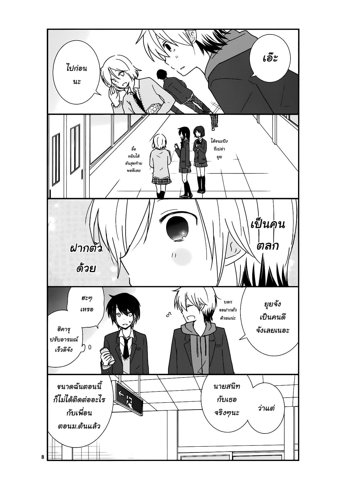 Shishunki Bitter Change page 8