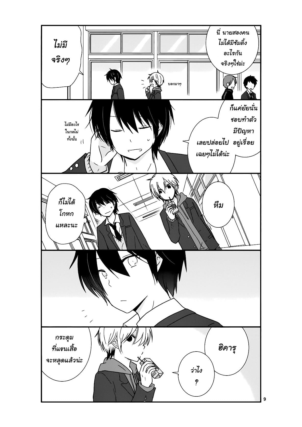 Shishunki Bitter Change page 9