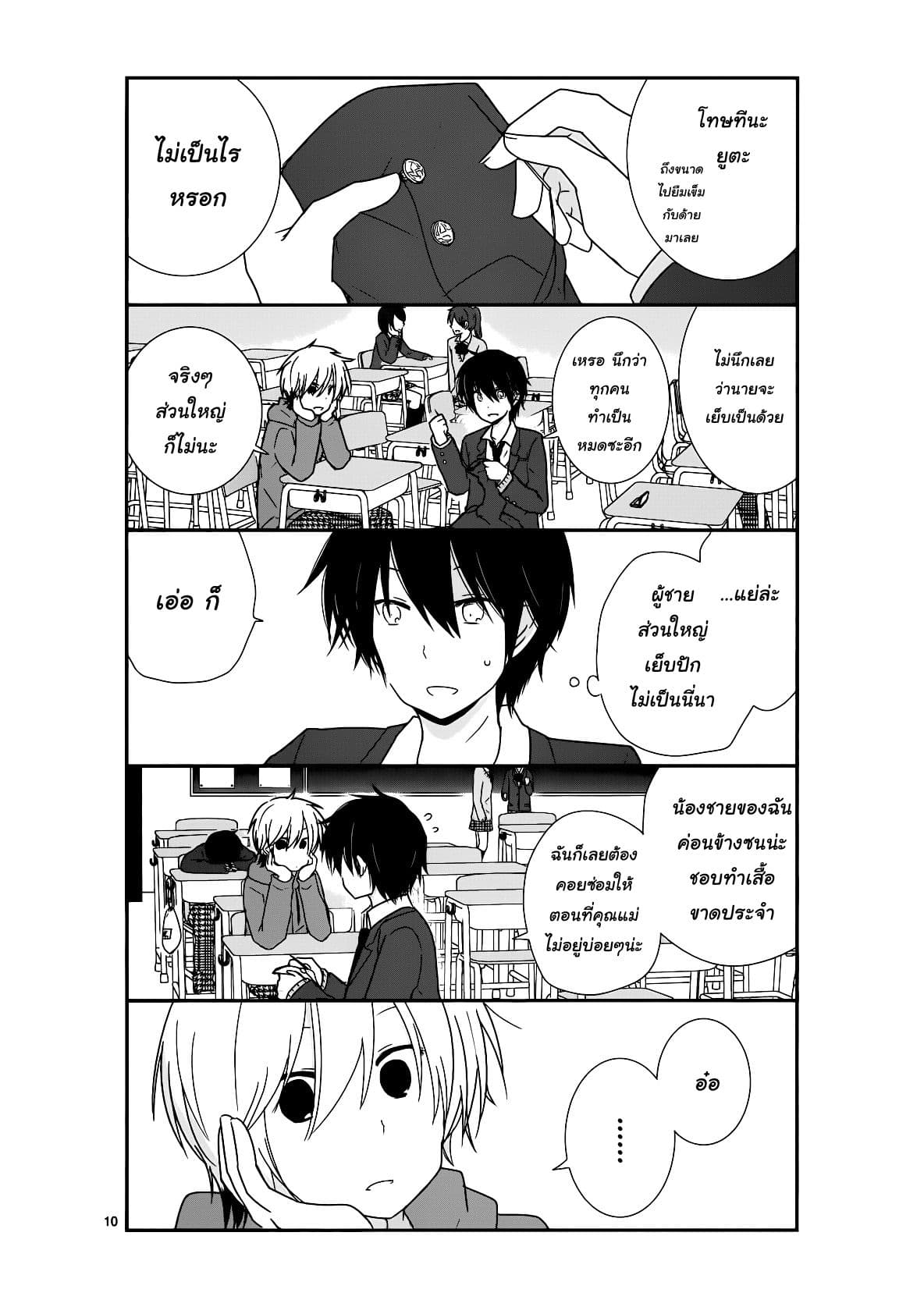 Shishunki Bitter Change page 10