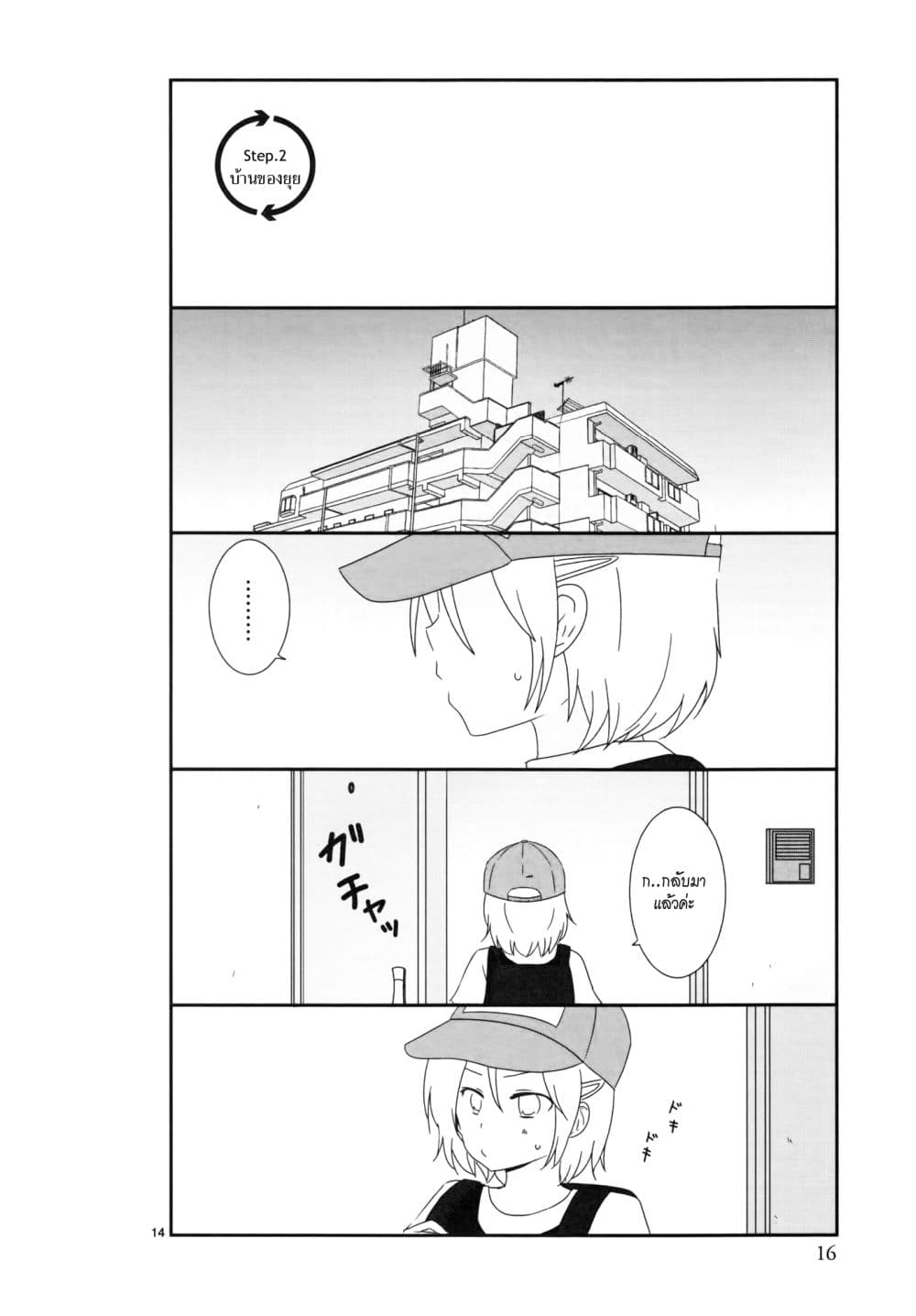 Shishunki Bitter Change page 1