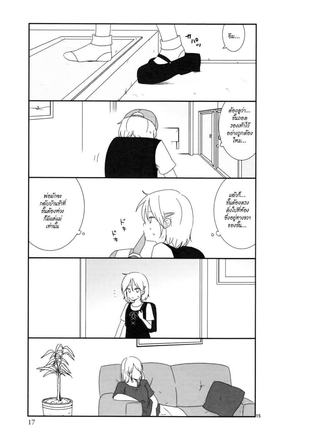 Shishunki Bitter Change page 2