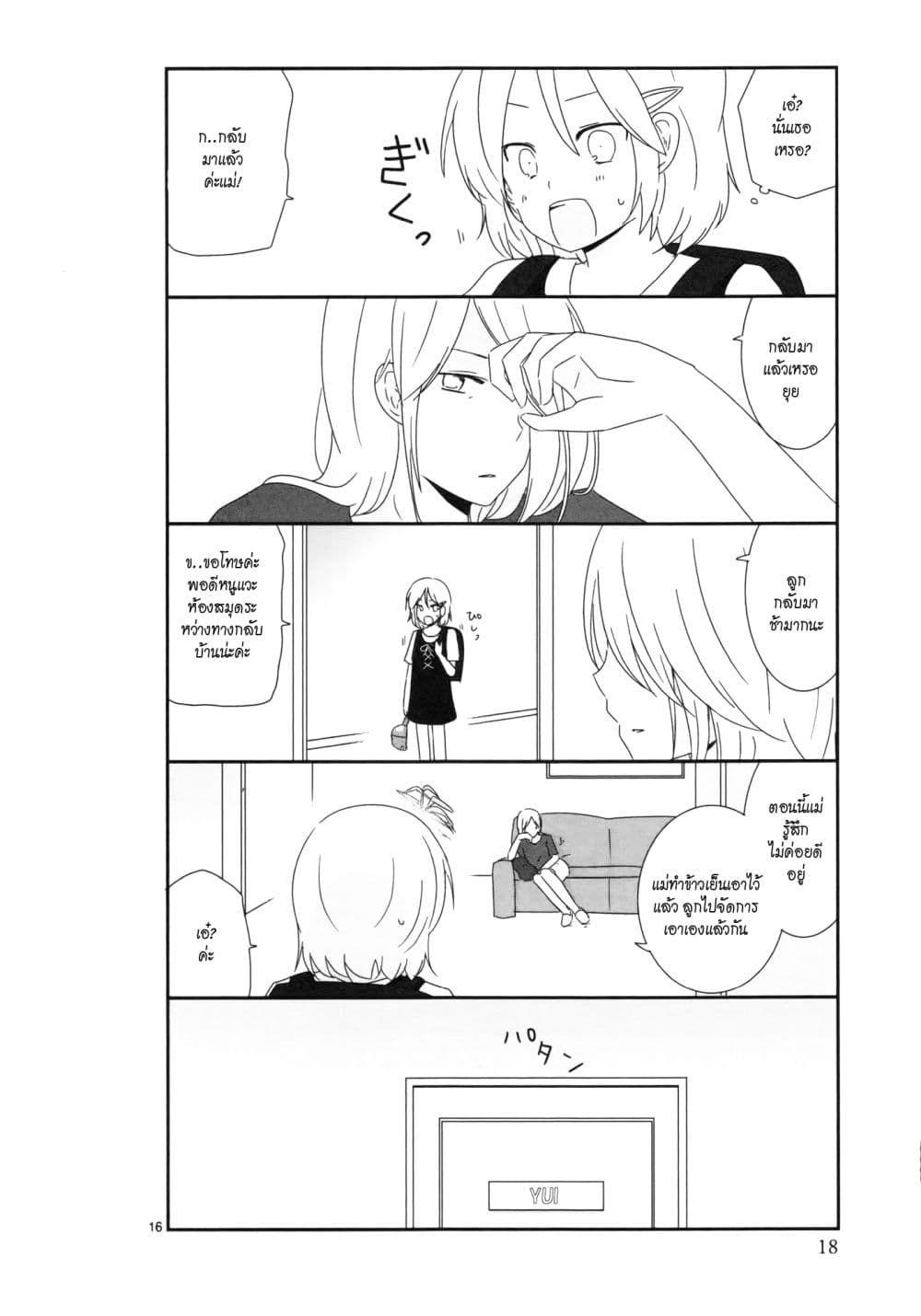 Shishunki Bitter Change page 3