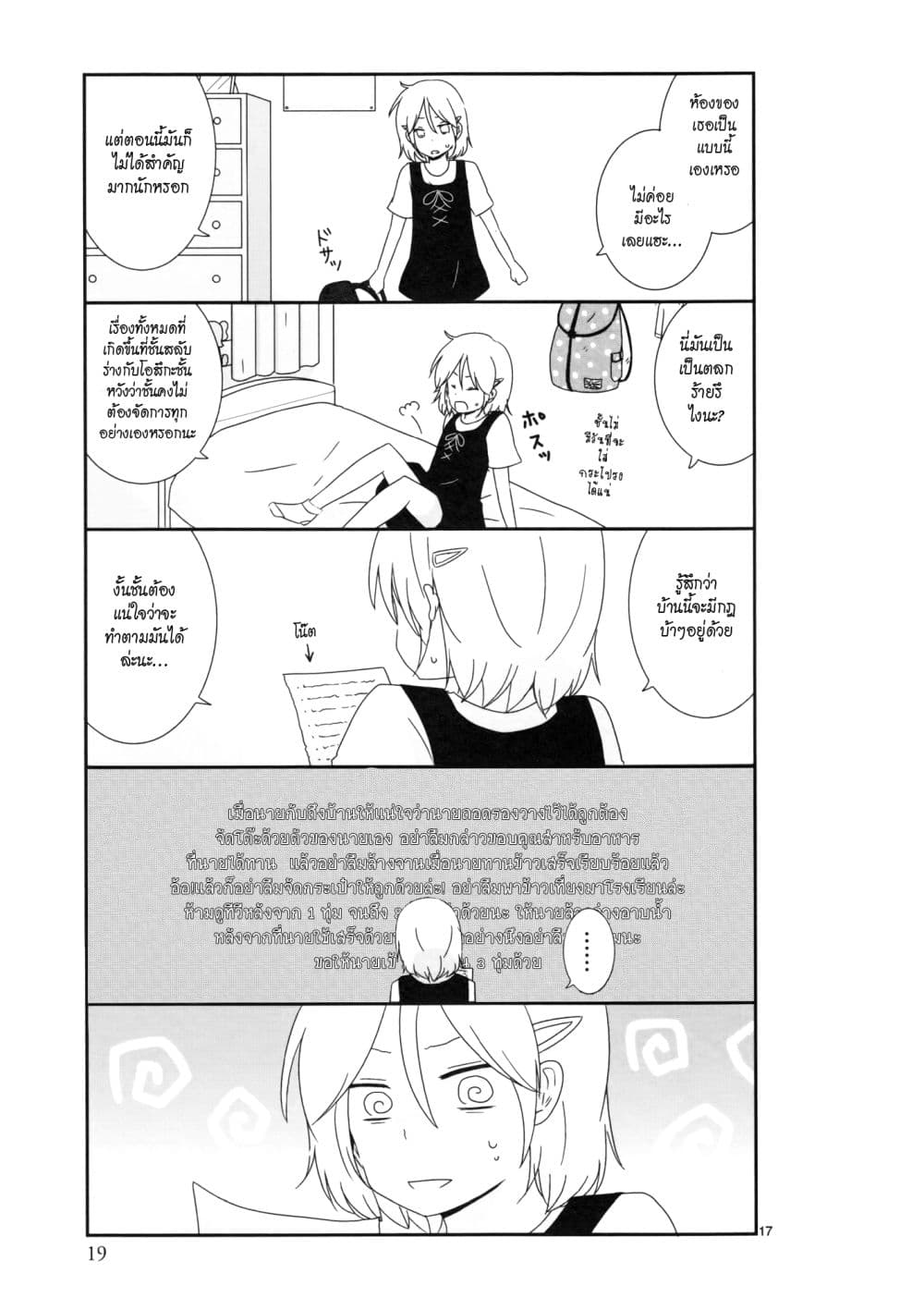 Shishunki Bitter Change page 4